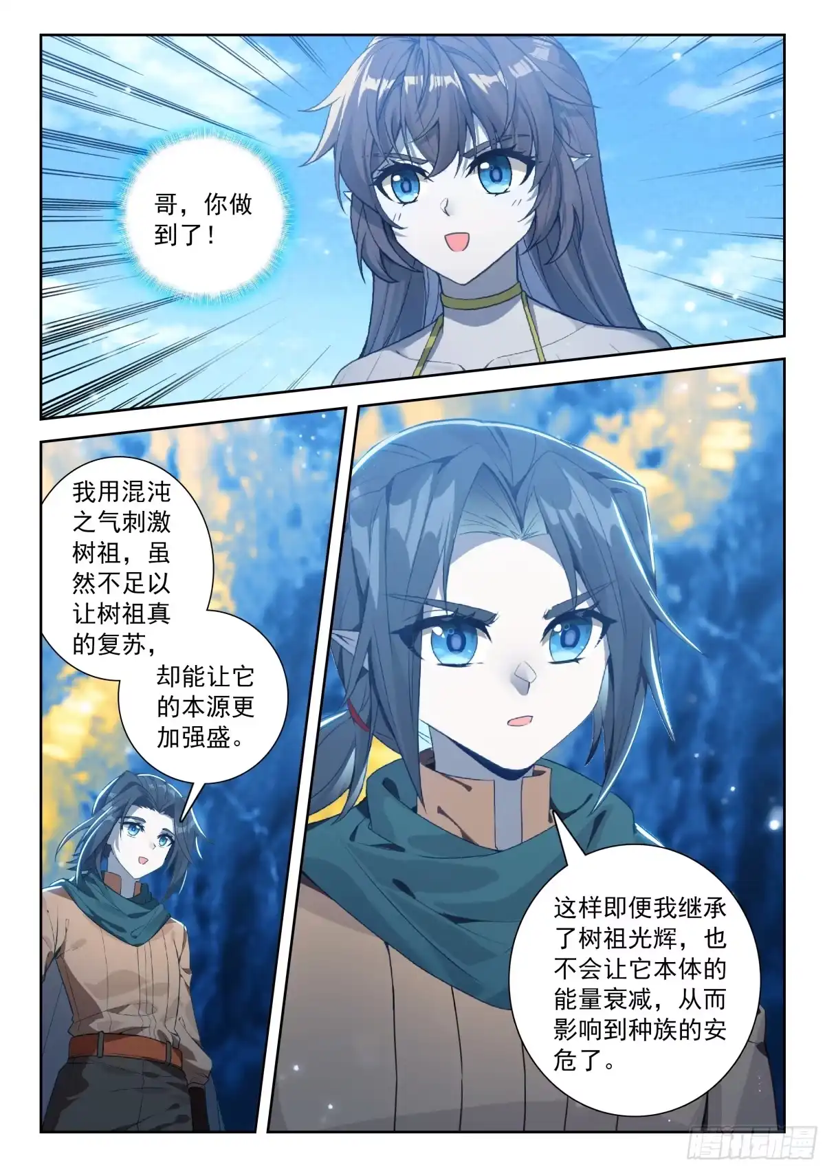 295树祖苏醒-斗罗大陆 5 重生唐三-神漫君（第9张）