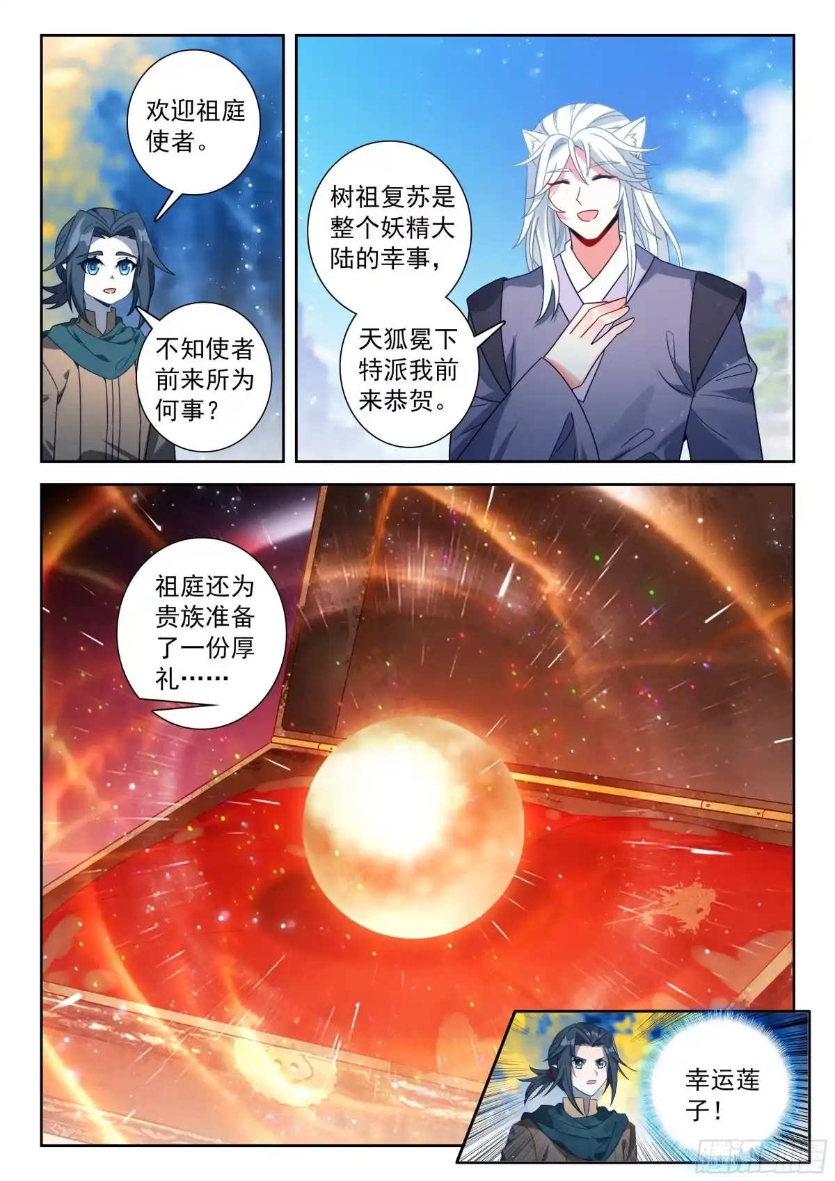 296幸运莲子-斗罗大陆 5 重生唐三-神漫君（第3张）
