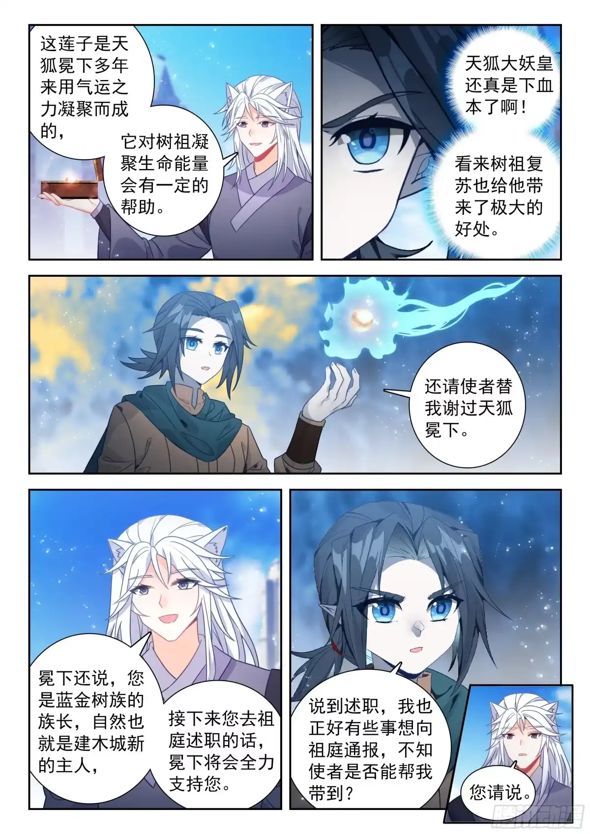 296幸运莲子-斗罗大陆 5 重生唐三-神漫君（第4张）