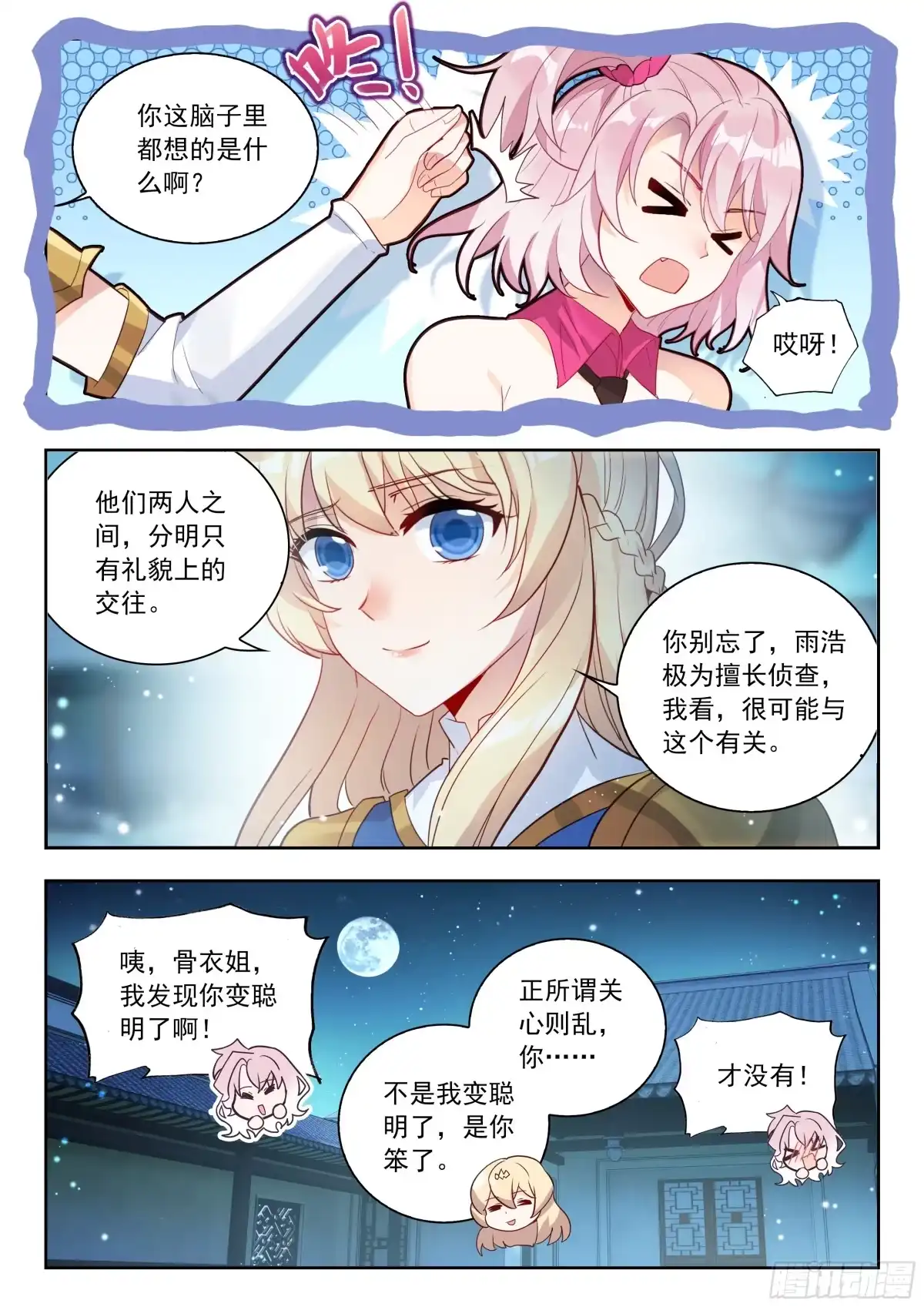 568维娜的请求-斗罗大陆 II 绝世唐门-神漫君（第13张）