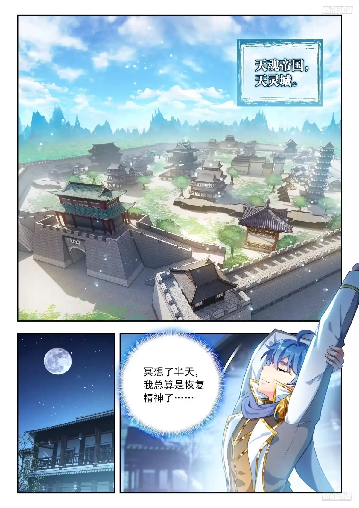 568维娜的请求-斗罗大陆 II 绝世唐门-神漫君（第8张）