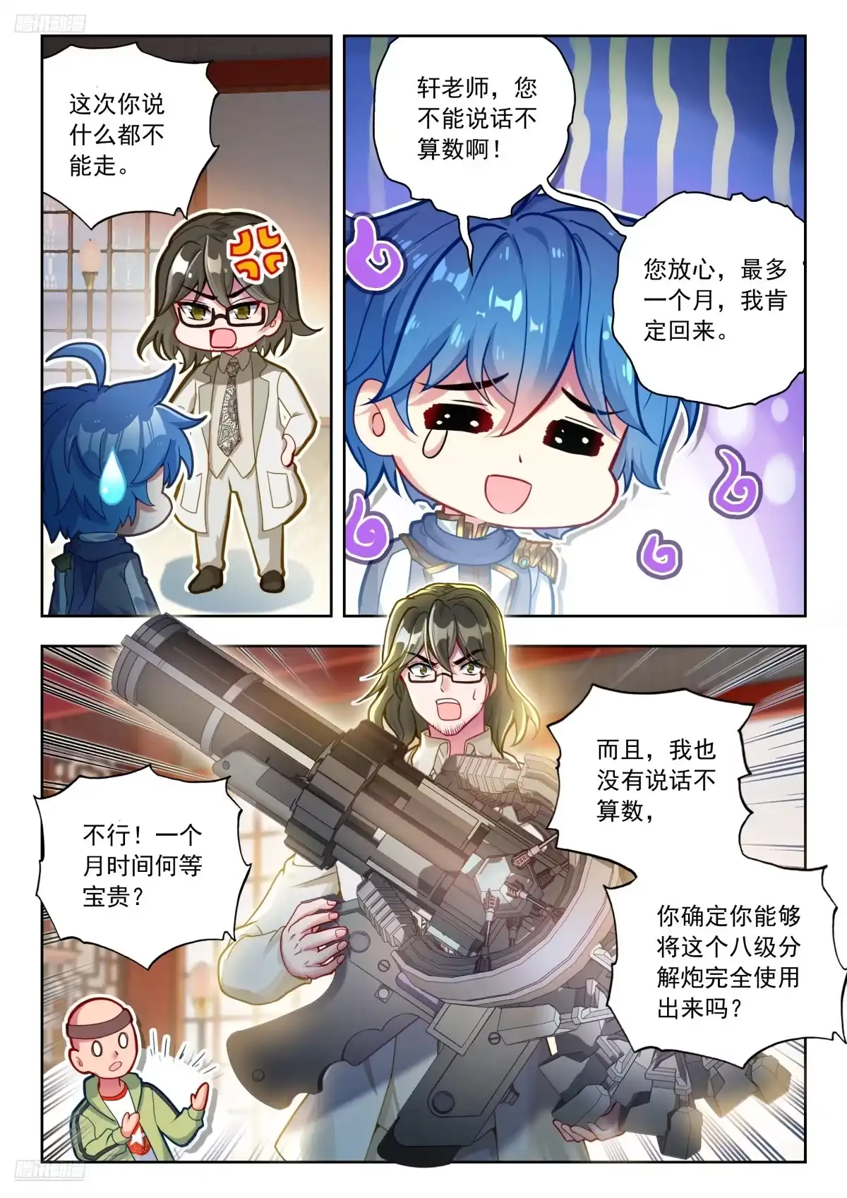 568维娜的请求-斗罗大陆 II 绝世唐门-神漫君（第2张）