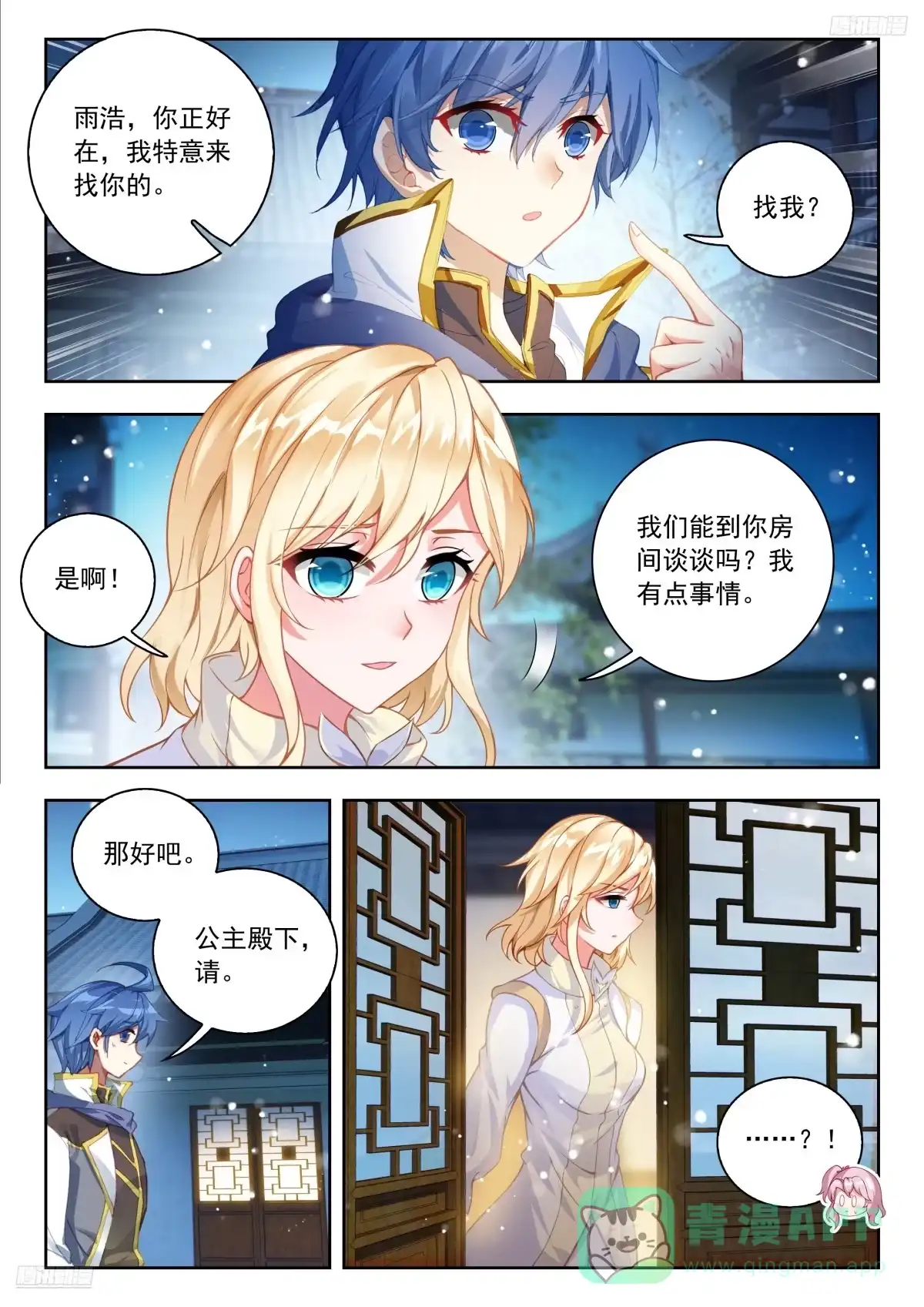 568维娜的请求-斗罗大陆 II 绝世唐门-神漫君（第11张）