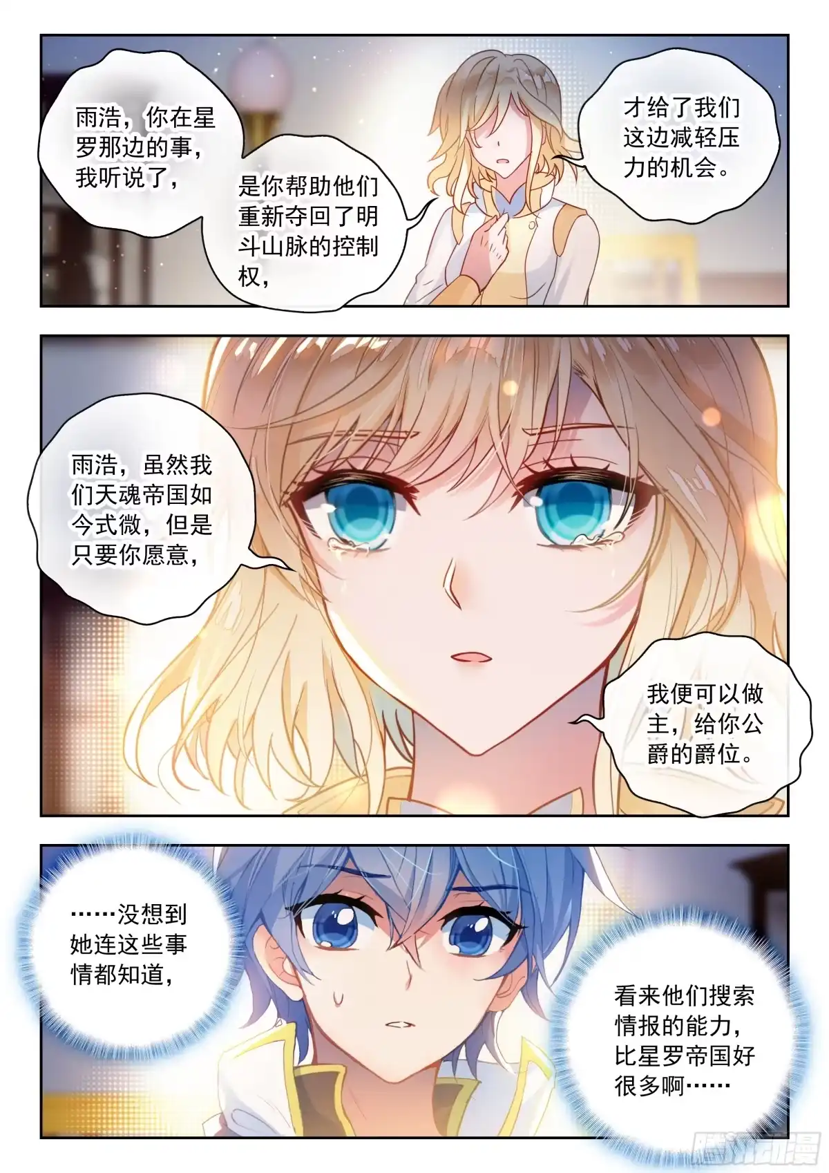 568维娜的请求-斗罗大陆 II 绝世唐门-神漫君（第17张）