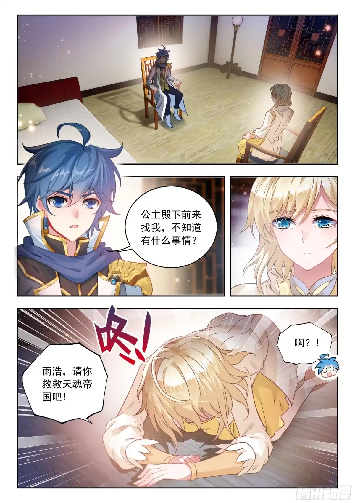 568维娜的请求-斗罗大陆 II 绝世唐门-神漫君（第14张）
