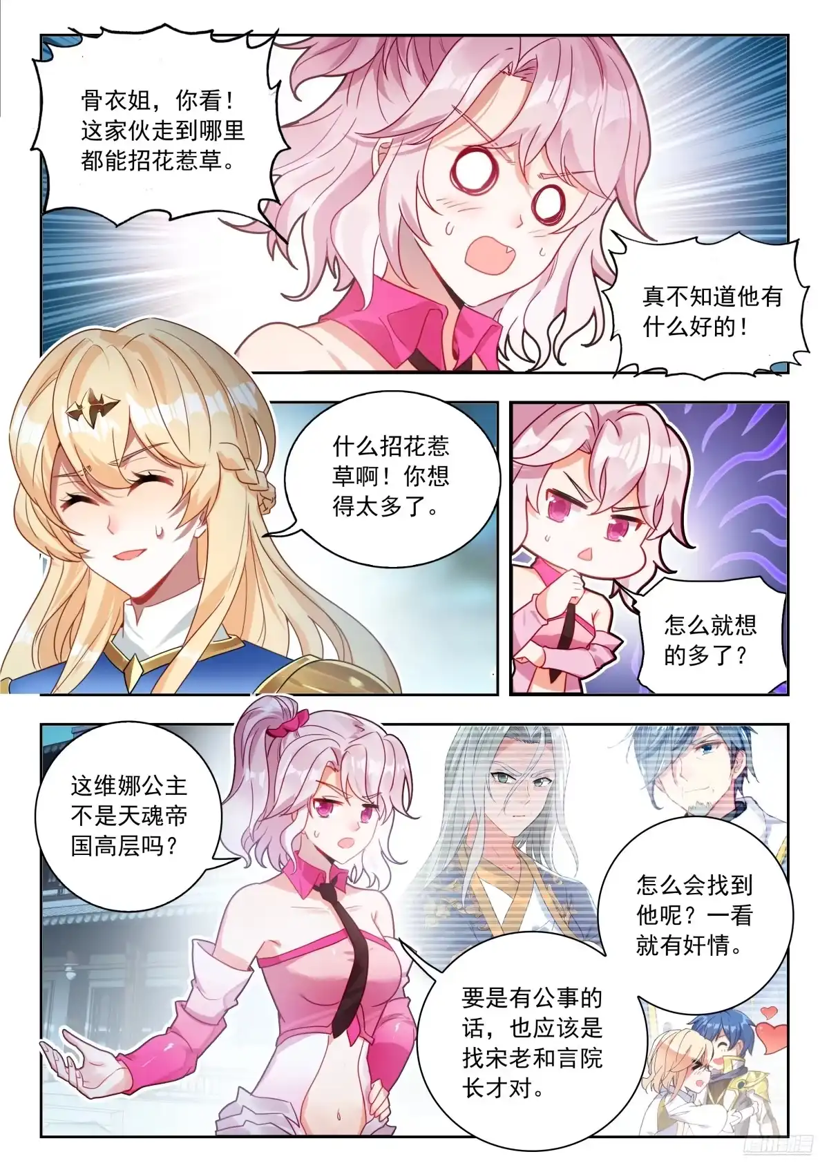 568维娜的请求-斗罗大陆 II 绝世唐门-神漫君（第12张）