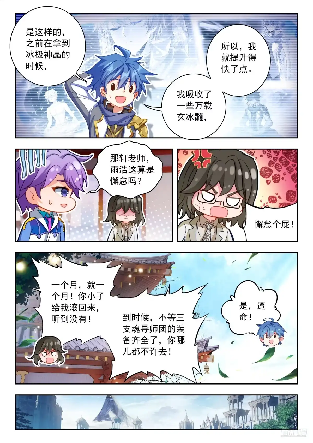 568维娜的请求-斗罗大陆 II 绝世唐门-神漫君（第4张）