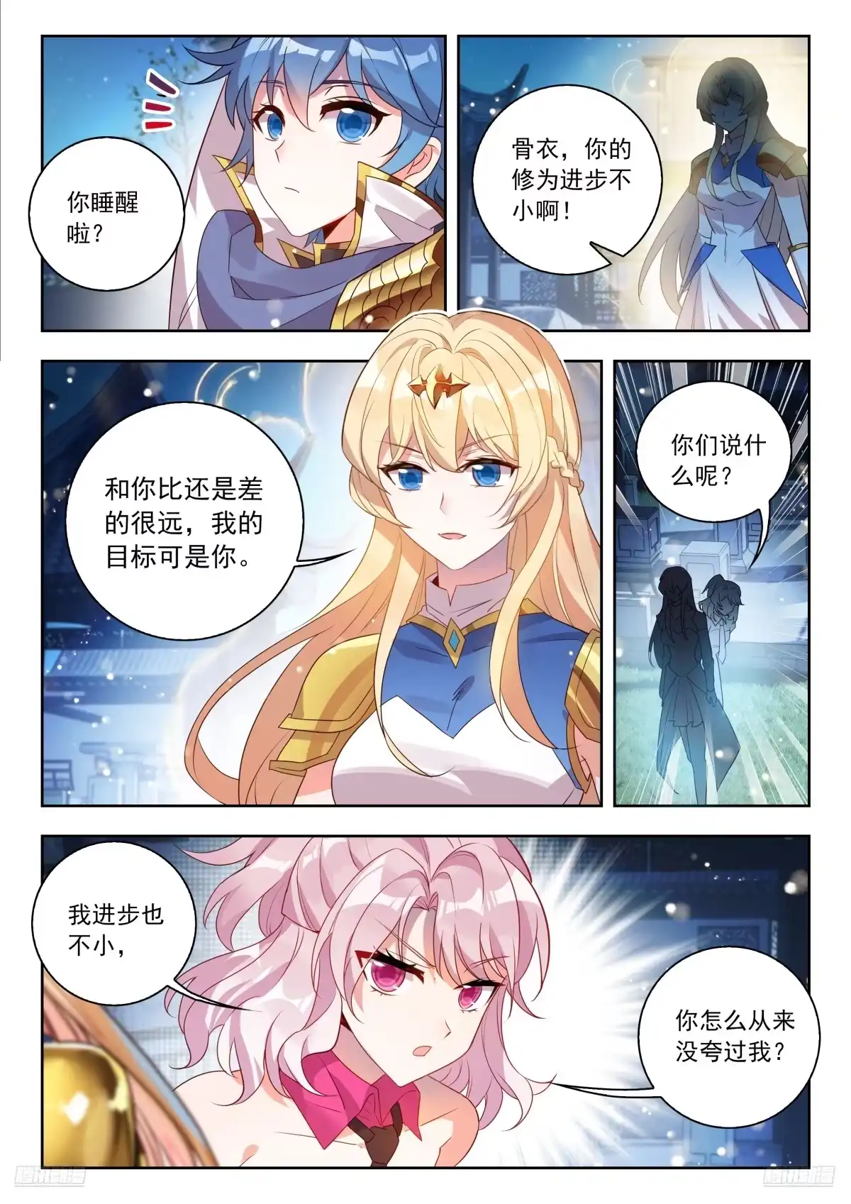568维娜的请求-斗罗大陆 II 绝世唐门-神漫君（第9张）