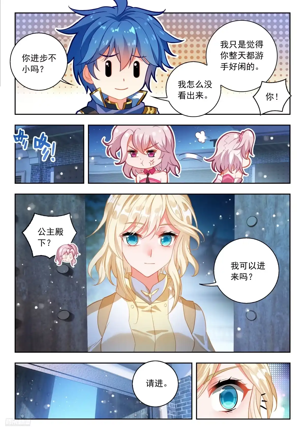 568维娜的请求-斗罗大陆 II 绝世唐门-神漫君（第10张）