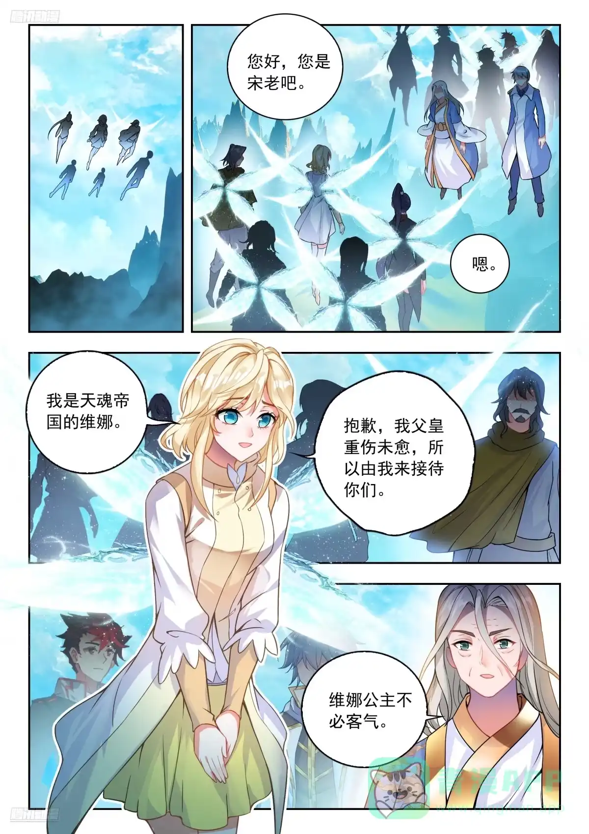 568维娜的请求-斗罗大陆 II 绝世唐门-神漫君（第6张）