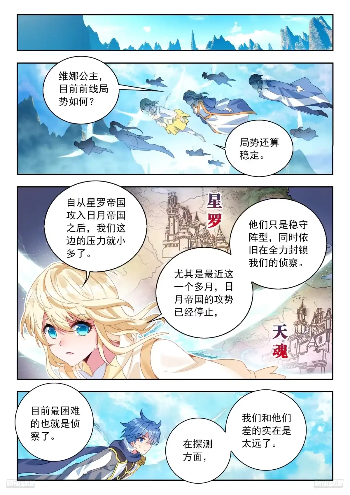 568维娜的请求-斗罗大陆 II 绝世唐门-神漫君（第7张）