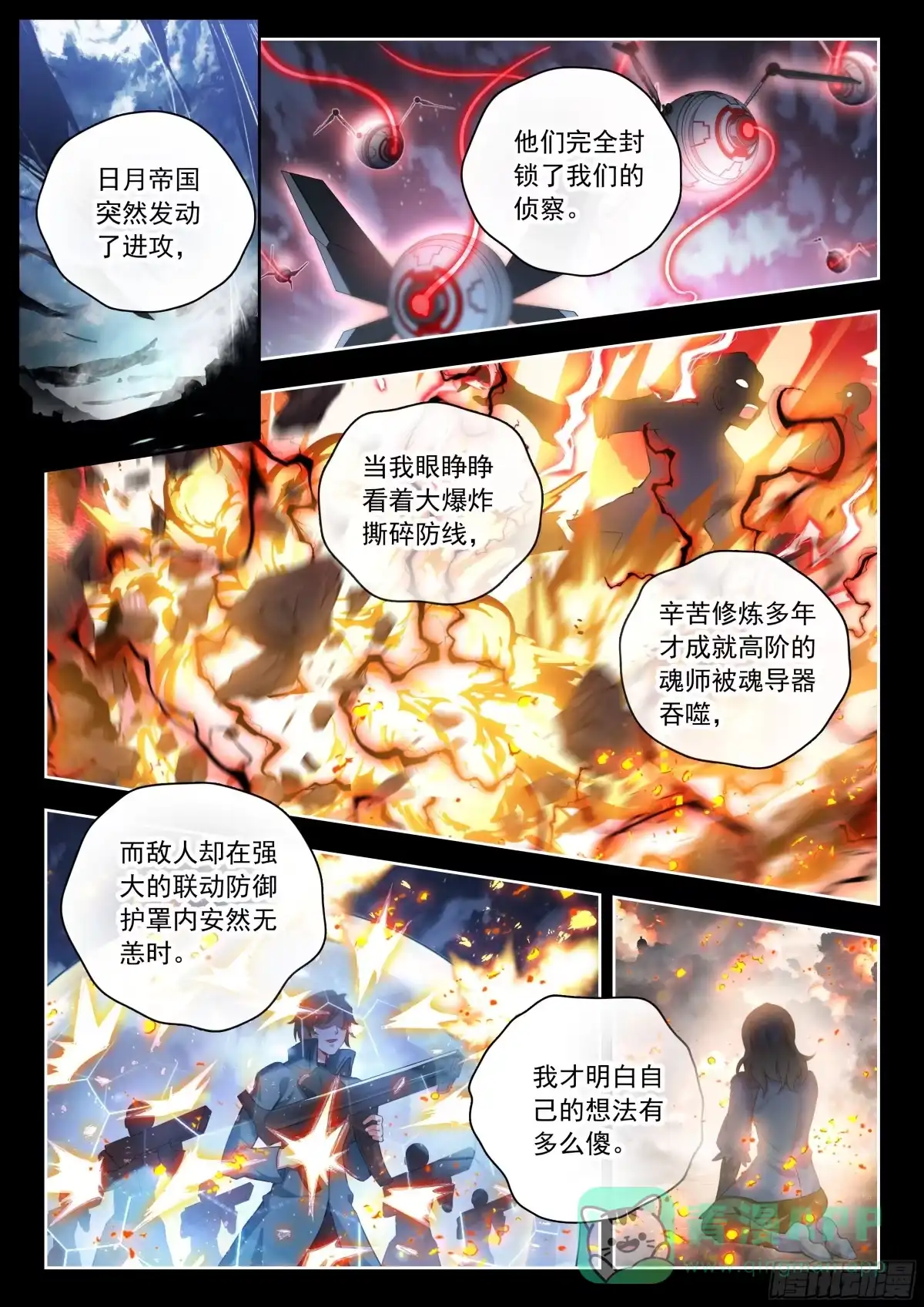 568维娜的请求-斗罗大陆 II 绝世唐门-神漫君（第16张）