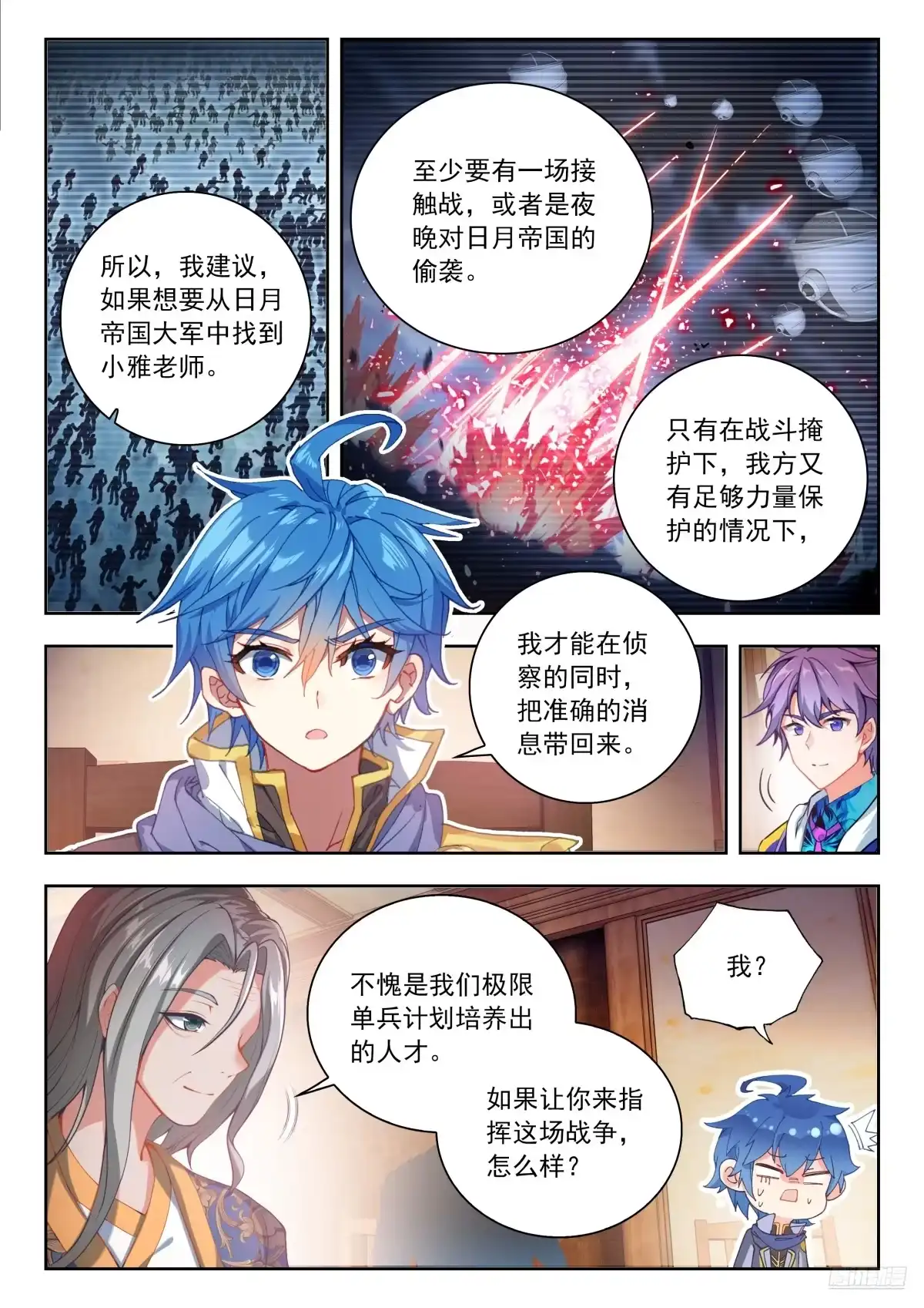 569由你来指挥吧-斗罗大陆 II 绝世唐门-神漫君（第12张）