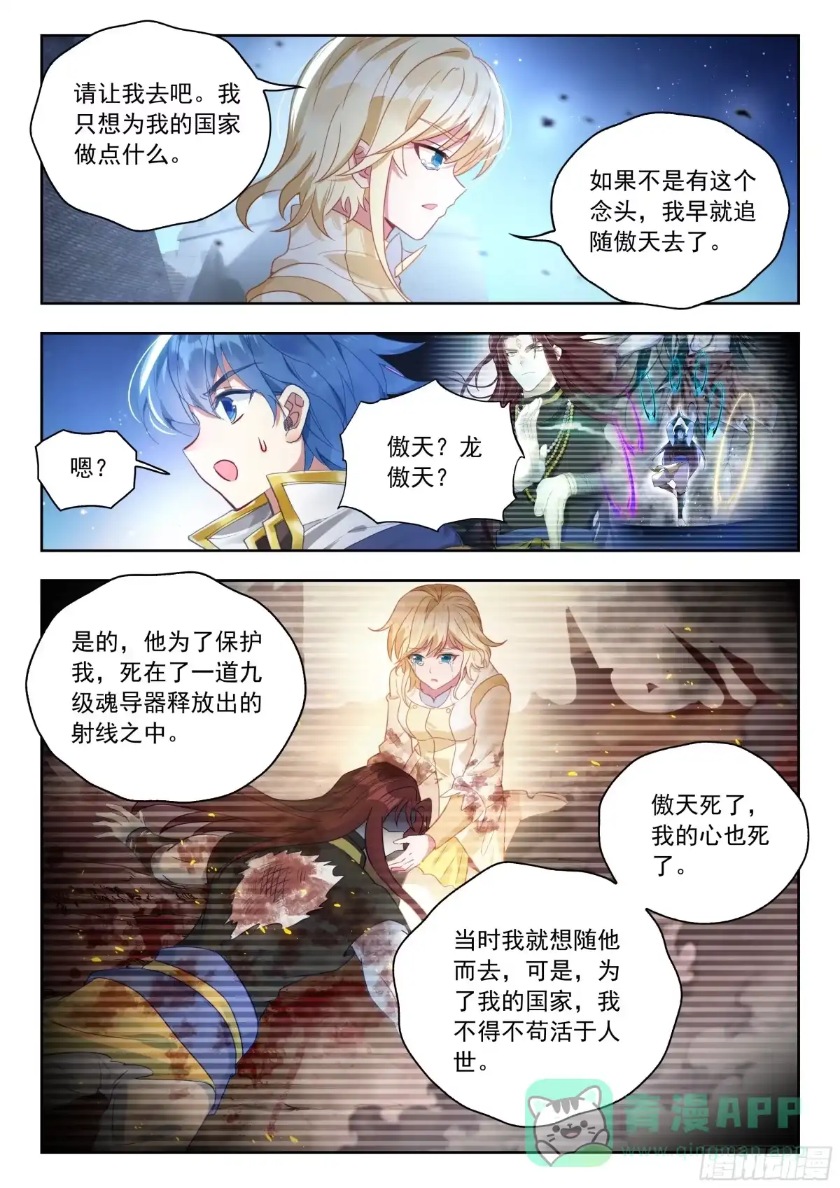 569由你来指挥吧-斗罗大陆 II 绝世唐门-神漫君（第16张）