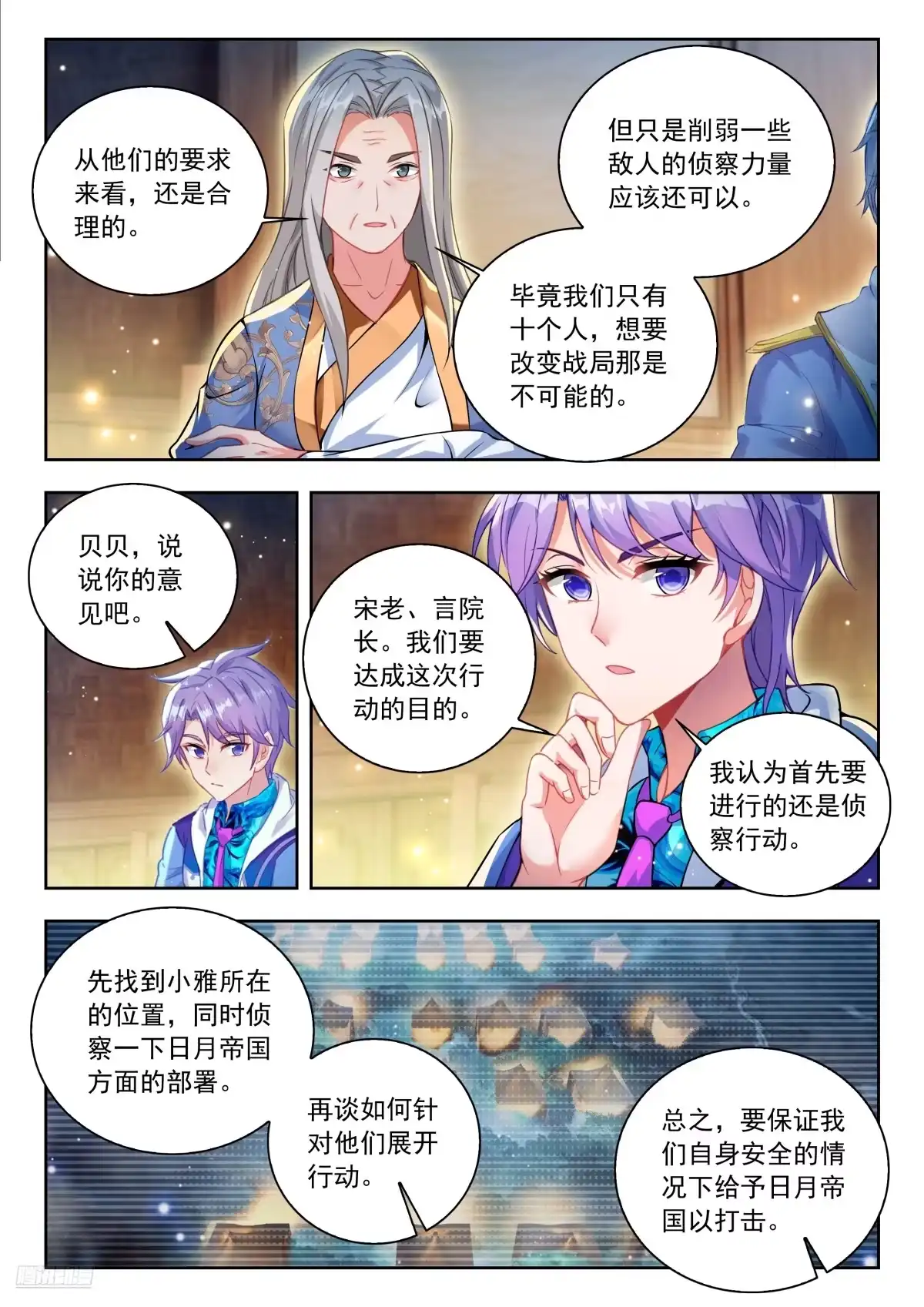 569由你来指挥吧-斗罗大陆 II 绝世唐门-神漫君（第10张）