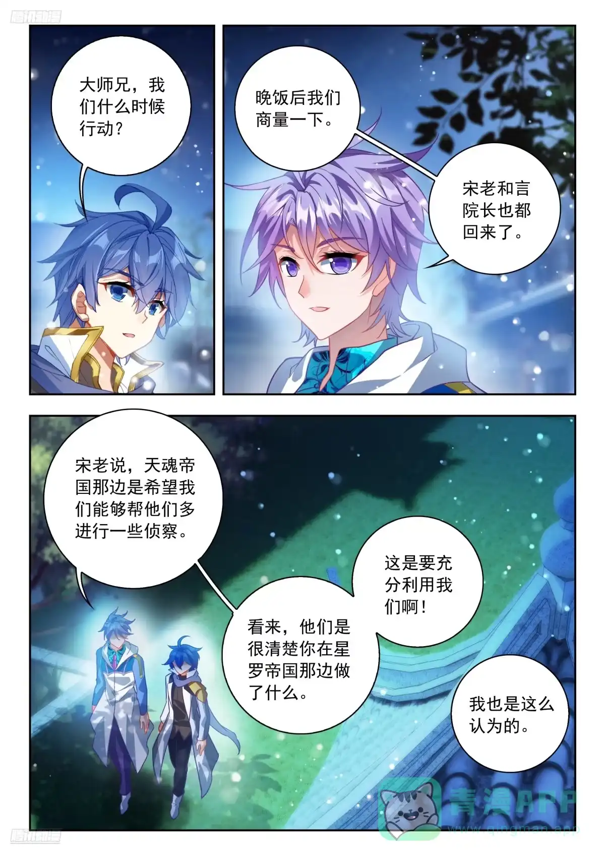 569由你来指挥吧-斗罗大陆 II 绝世唐门-神漫君（第6张）