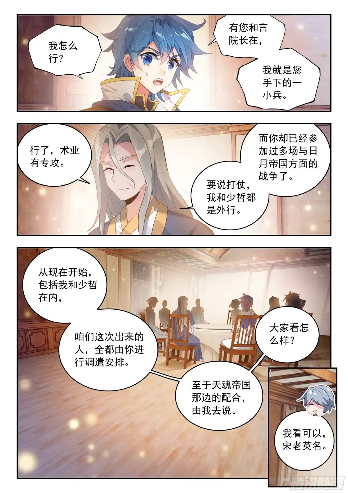 569由你来指挥吧-斗罗大陆 II 绝世唐门-神漫君（第13张）