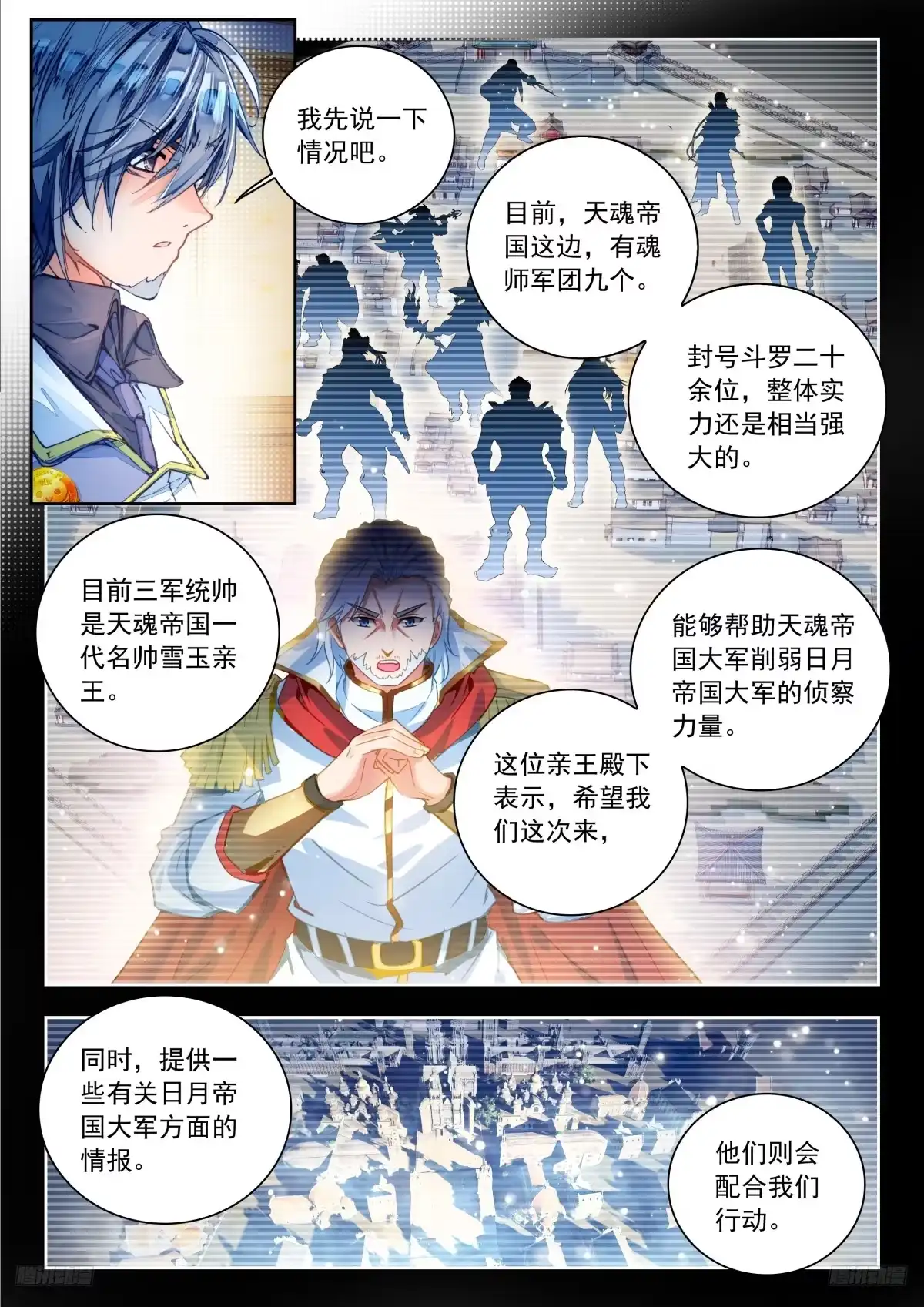 569由你来指挥吧-斗罗大陆 II 绝世唐门-神漫君（第9张）