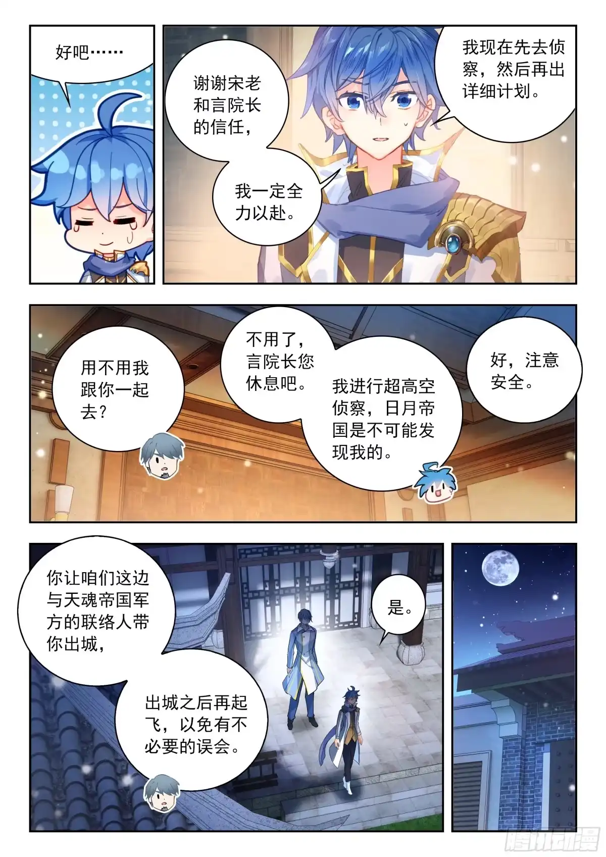 569由你来指挥吧-斗罗大陆 II 绝世唐门-神漫君（第14张）