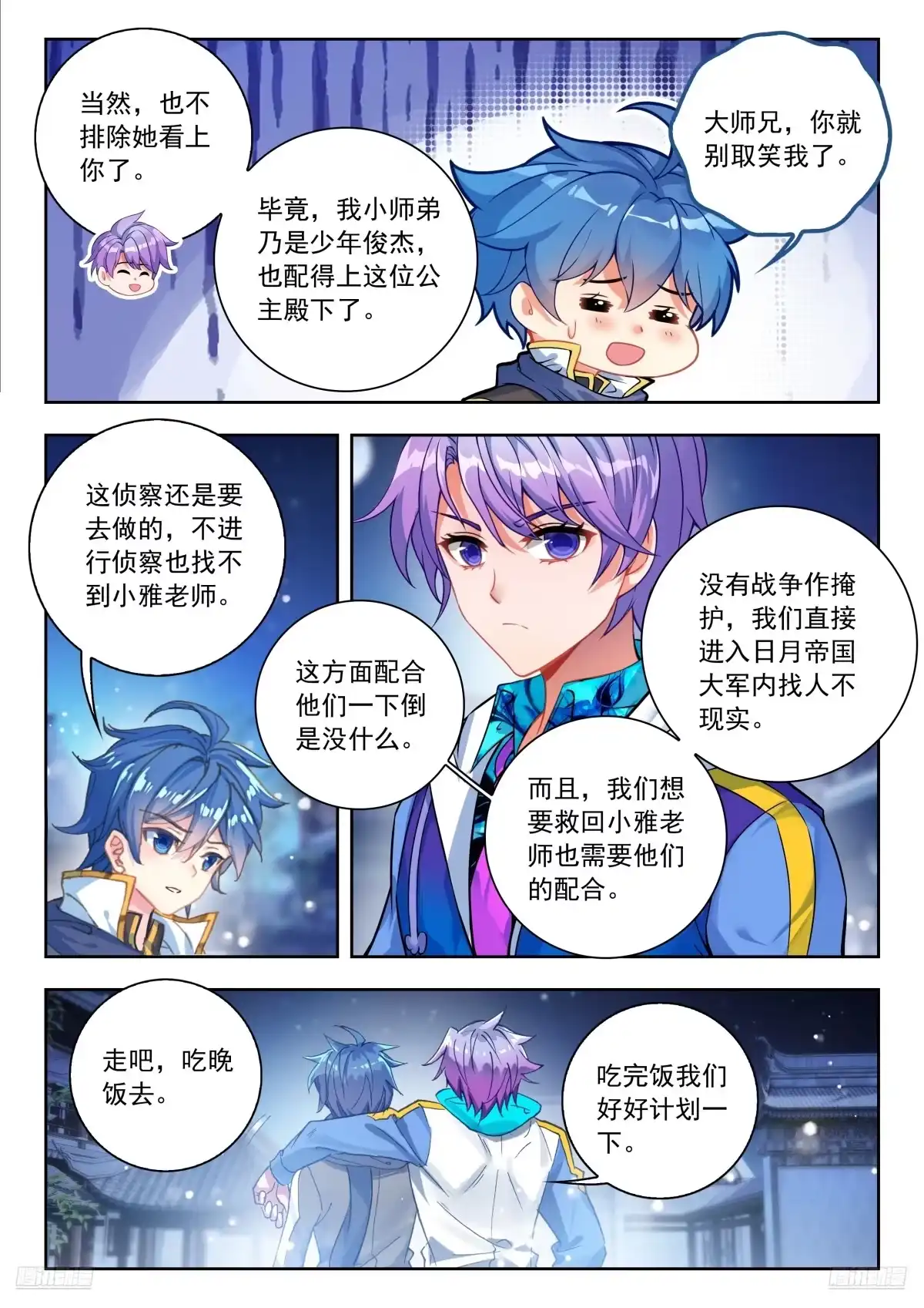 569由你来指挥吧-斗罗大陆 II 绝世唐门-神漫君（第7张）