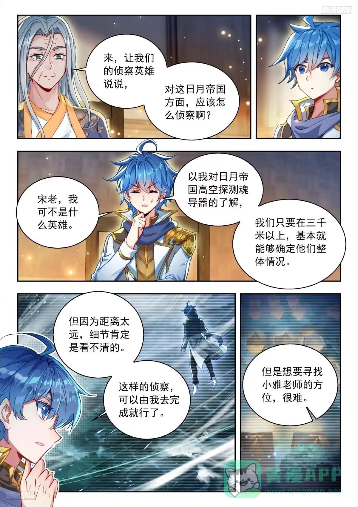569由你来指挥吧-斗罗大陆 II 绝世唐门-神漫君（第11张）