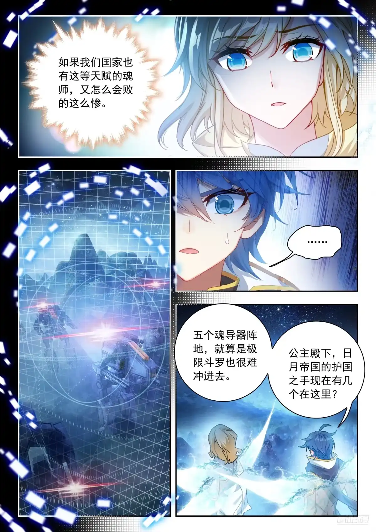 570联动攻击魂导器-斗罗大陆 II 绝世唐门-神漫君（第4张）