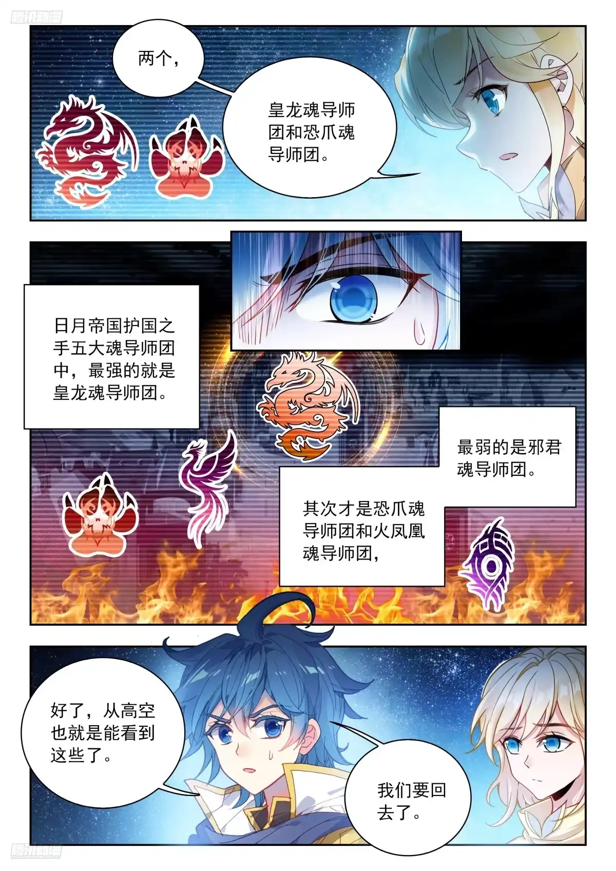 570联动攻击魂导器-斗罗大陆 II 绝世唐门-神漫君（第5张）