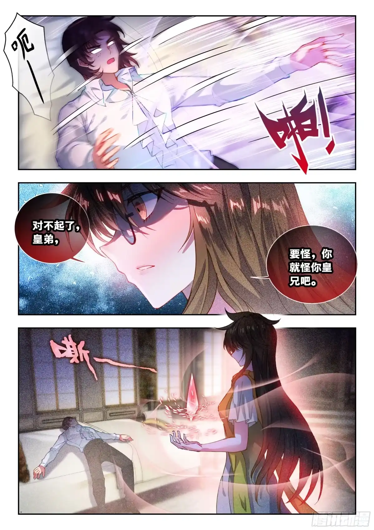 570联动攻击魂导器-斗罗大陆 II 绝世唐门-神漫君（第17张）