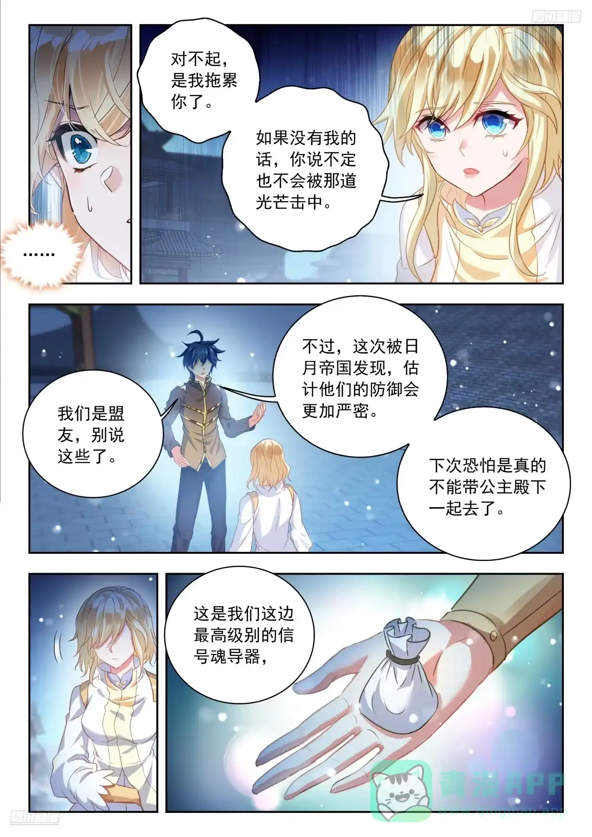 570联动攻击魂导器-斗罗大陆 II 绝世唐门-神漫君（第11张）