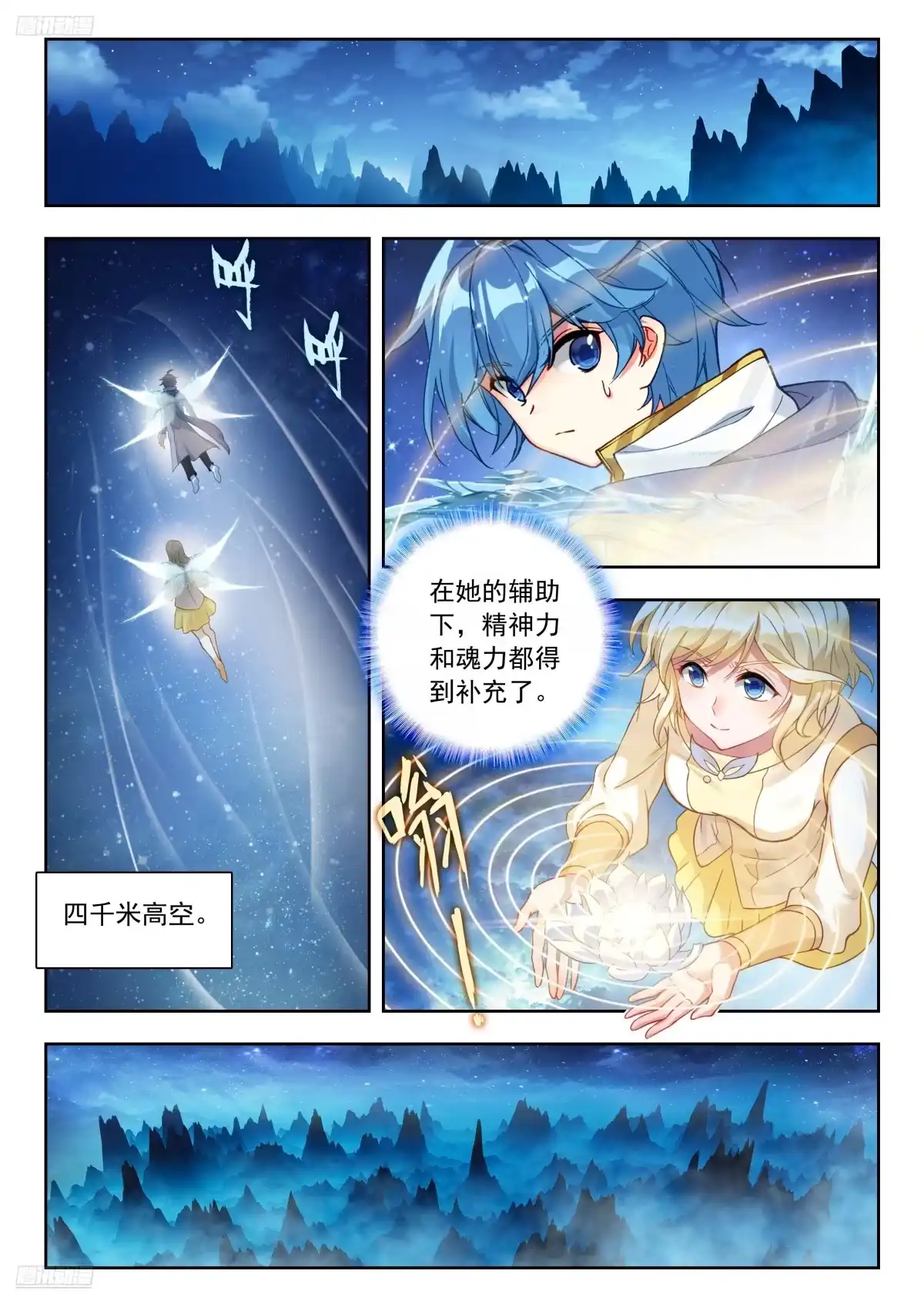570联动攻击魂导器-斗罗大陆 II 绝世唐门-神漫君（第2张）