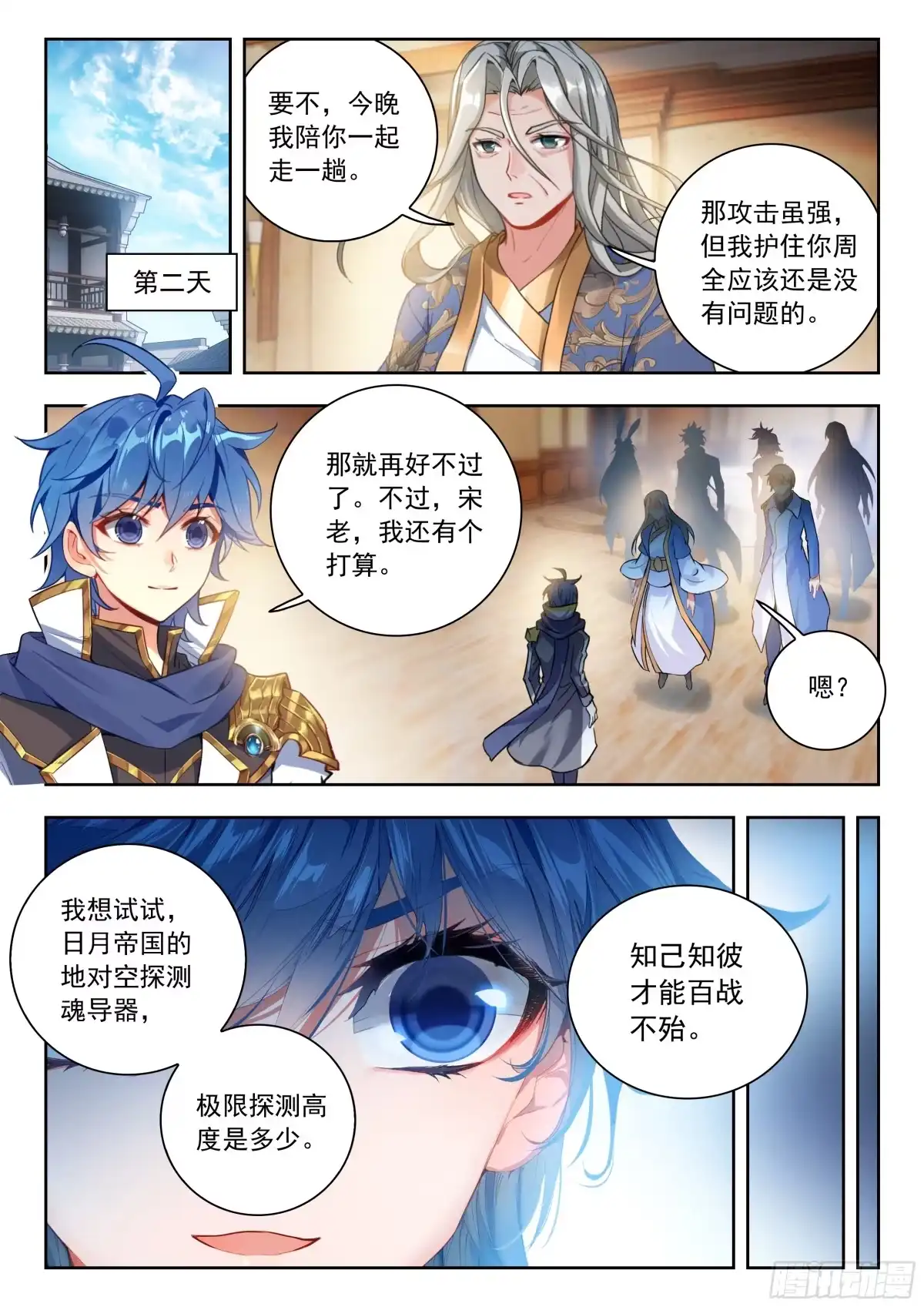 570联动攻击魂导器-斗罗大陆 II 绝世唐门-神漫君（第13张）