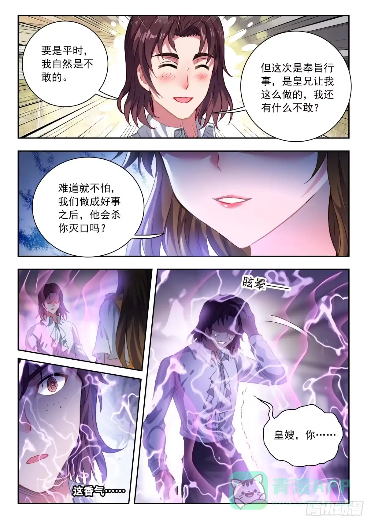 570联动攻击魂导器-斗罗大陆 II 绝世唐门-神漫君（第16张）