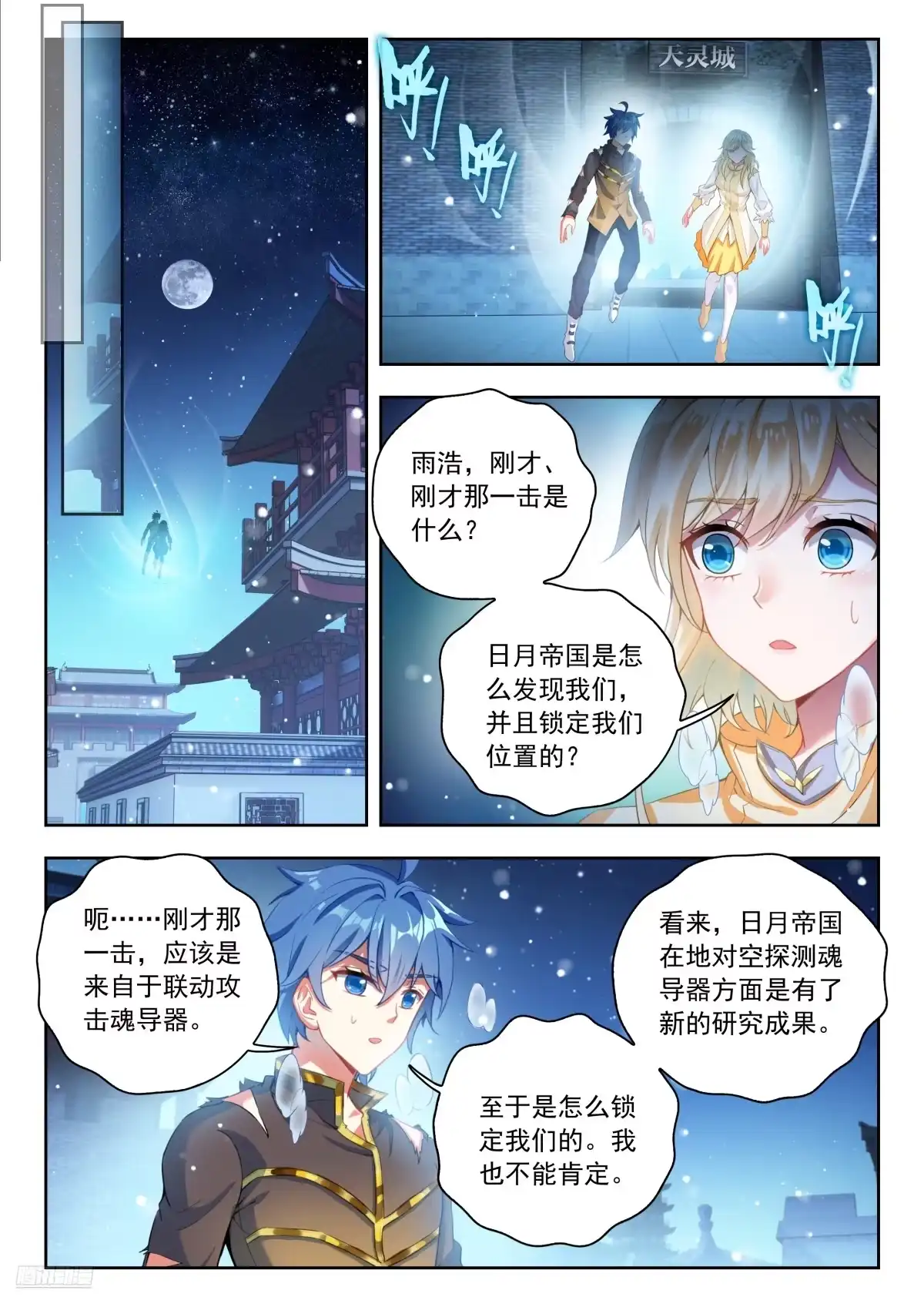 570联动攻击魂导器-斗罗大陆 II 绝世唐门-神漫君（第10张）