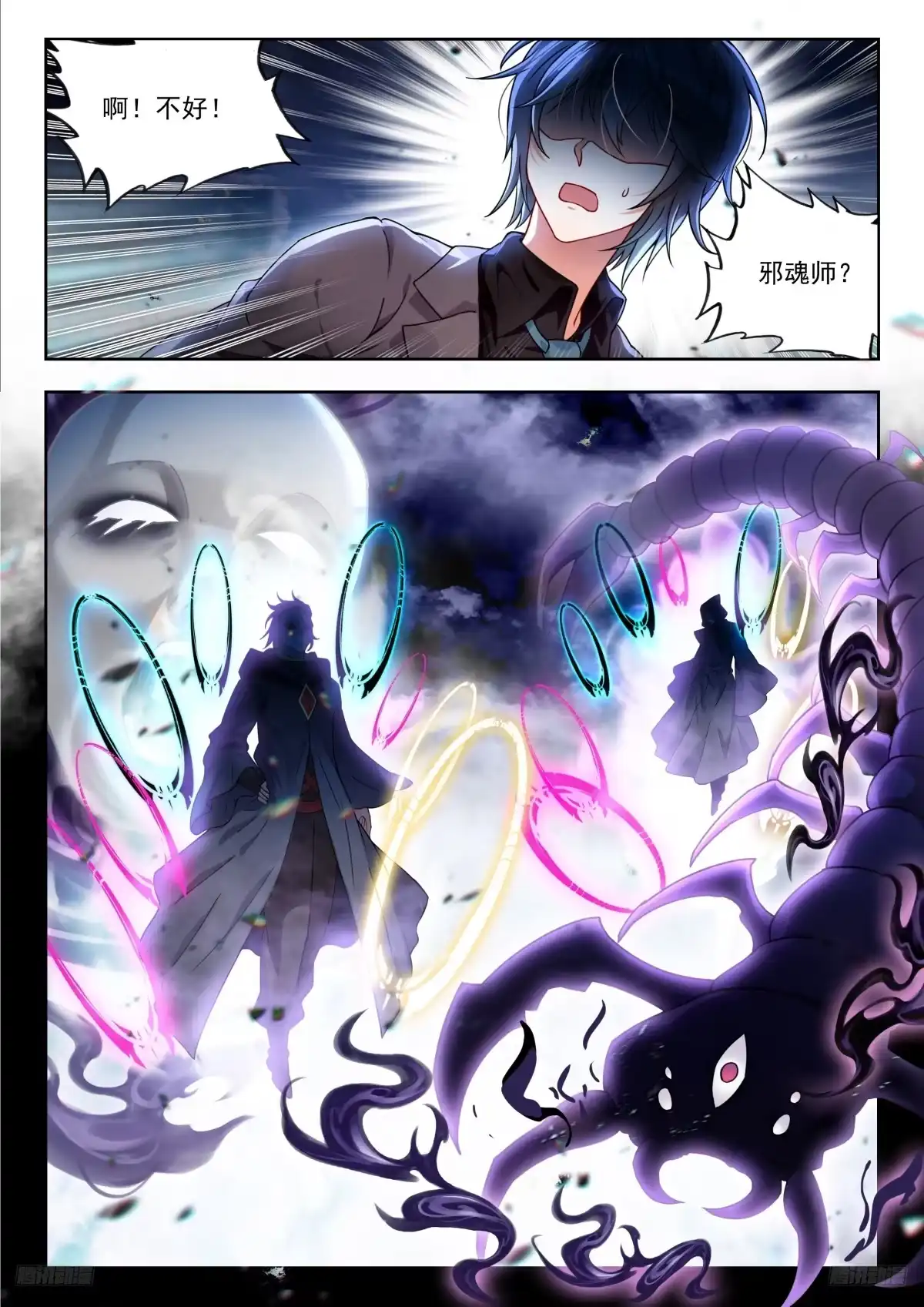 571高空危机-斗罗大陆 II 绝世唐门-神漫君（第7张）