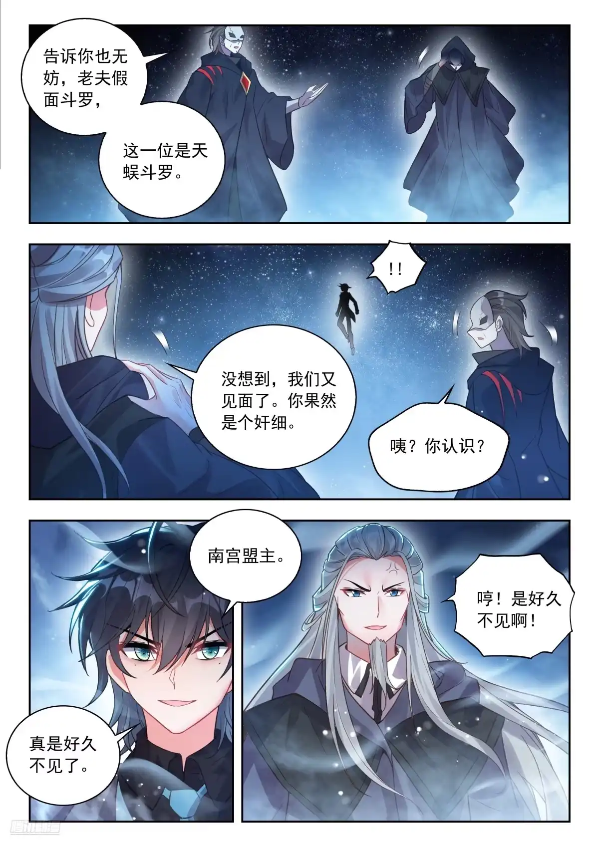 571高空危机-斗罗大陆 II 绝世唐门-神漫君（第10张）