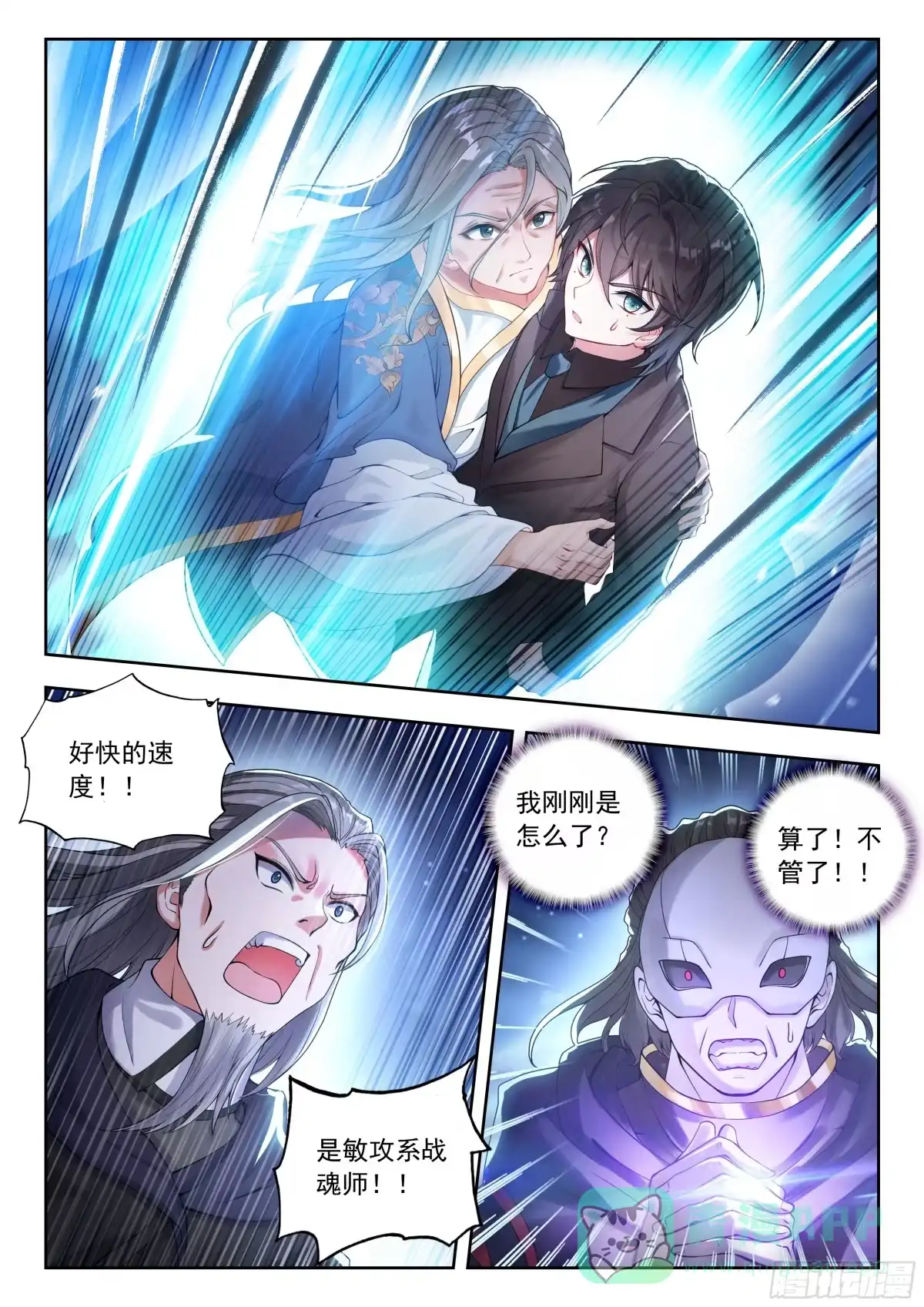 571高空危机-斗罗大陆 II 绝世唐门-神漫君（第16张）