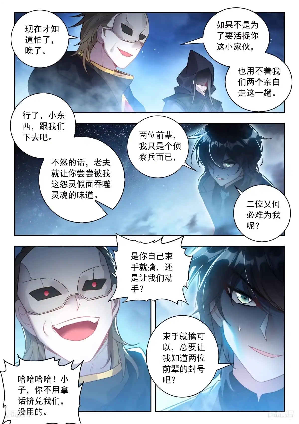 571高空危机-斗罗大陆 II 绝世唐门-神漫君（第9张）