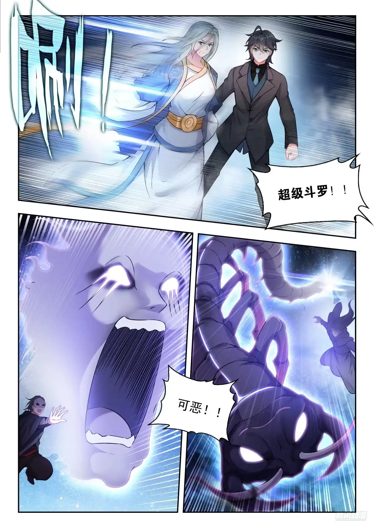 571高空危机-斗罗大陆 II 绝世唐门-神漫君（第12张）