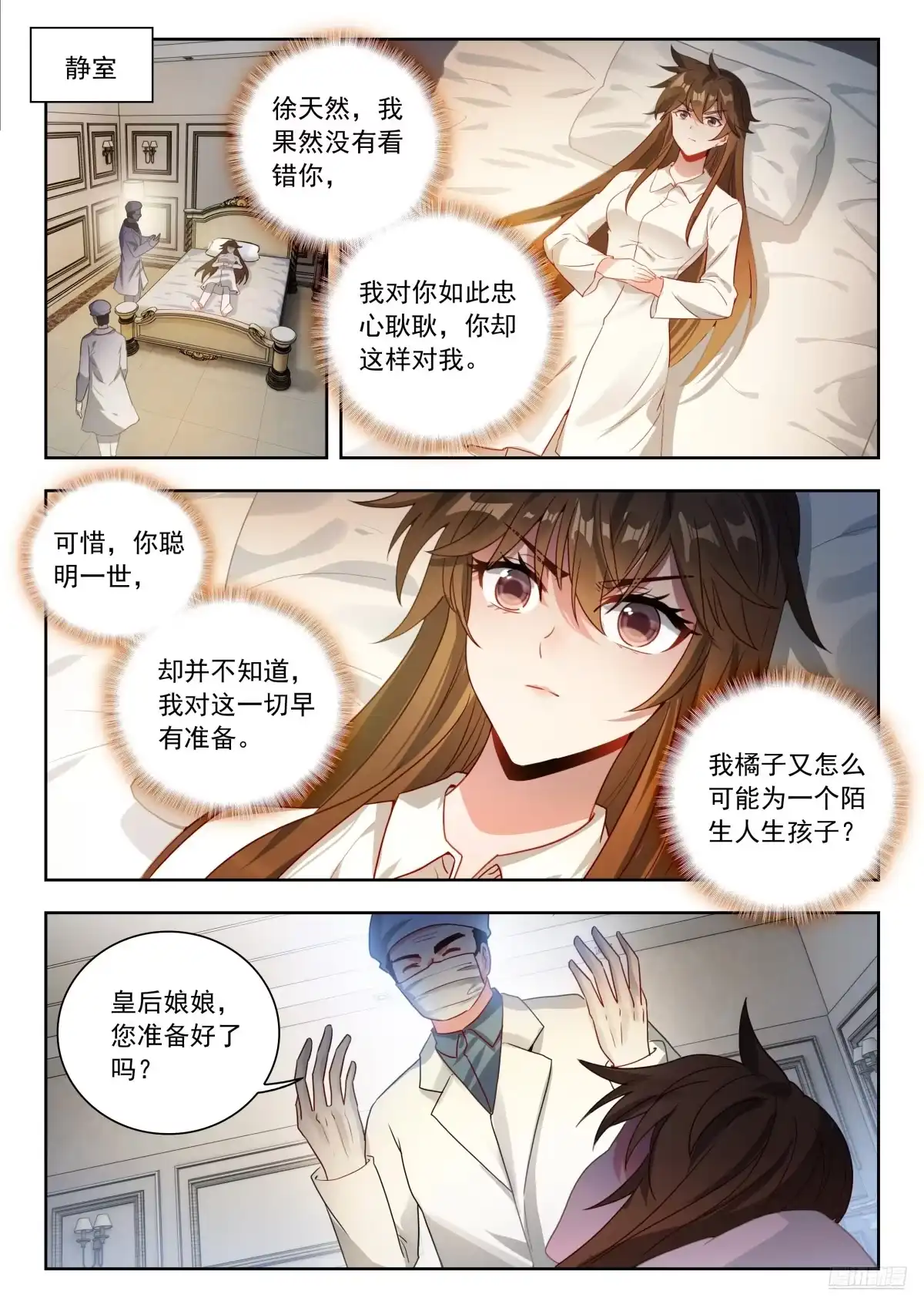 571高空危机-斗罗大陆 II 绝世唐门-神漫君（第4张）