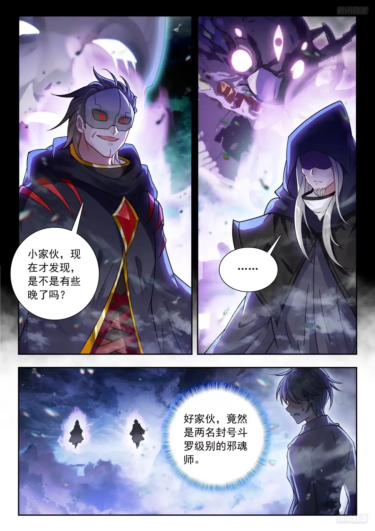 571高空危机-斗罗大陆 II 绝世唐门-神漫君（第8张）