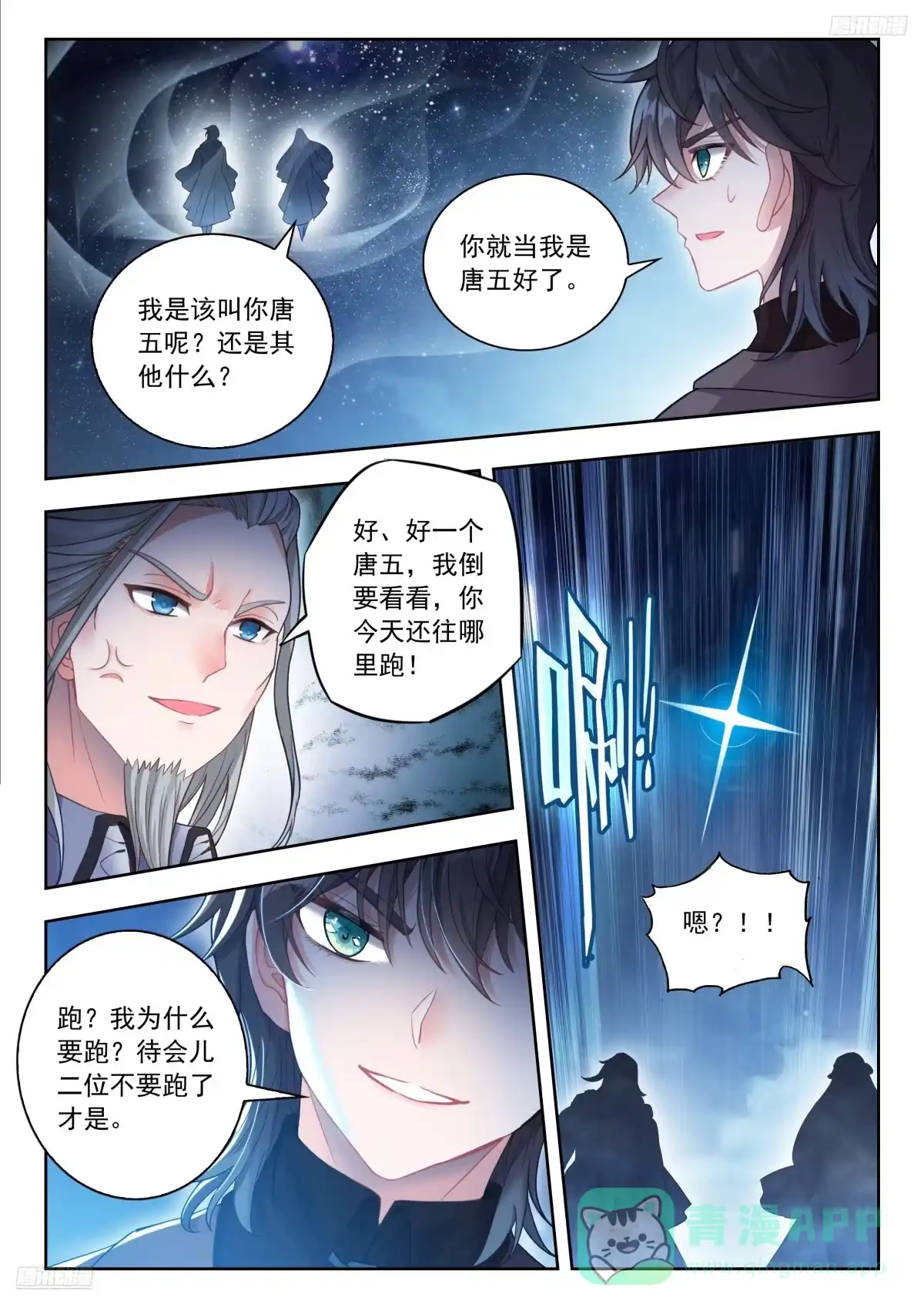 571高空危机-斗罗大陆 II 绝世唐门-神漫君（第11张）