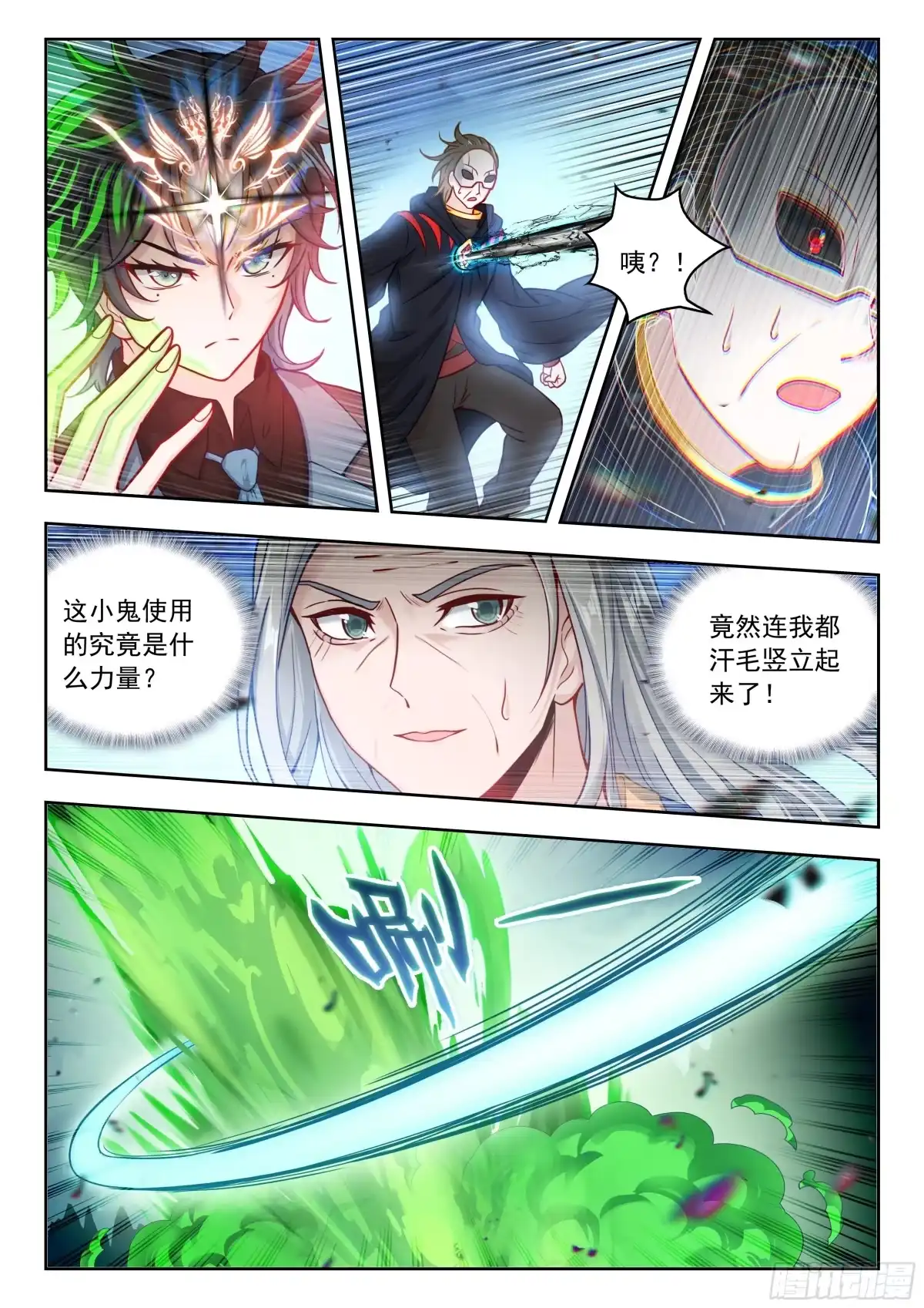 571高空危机-斗罗大陆 II 绝世唐门-神漫君（第15张）