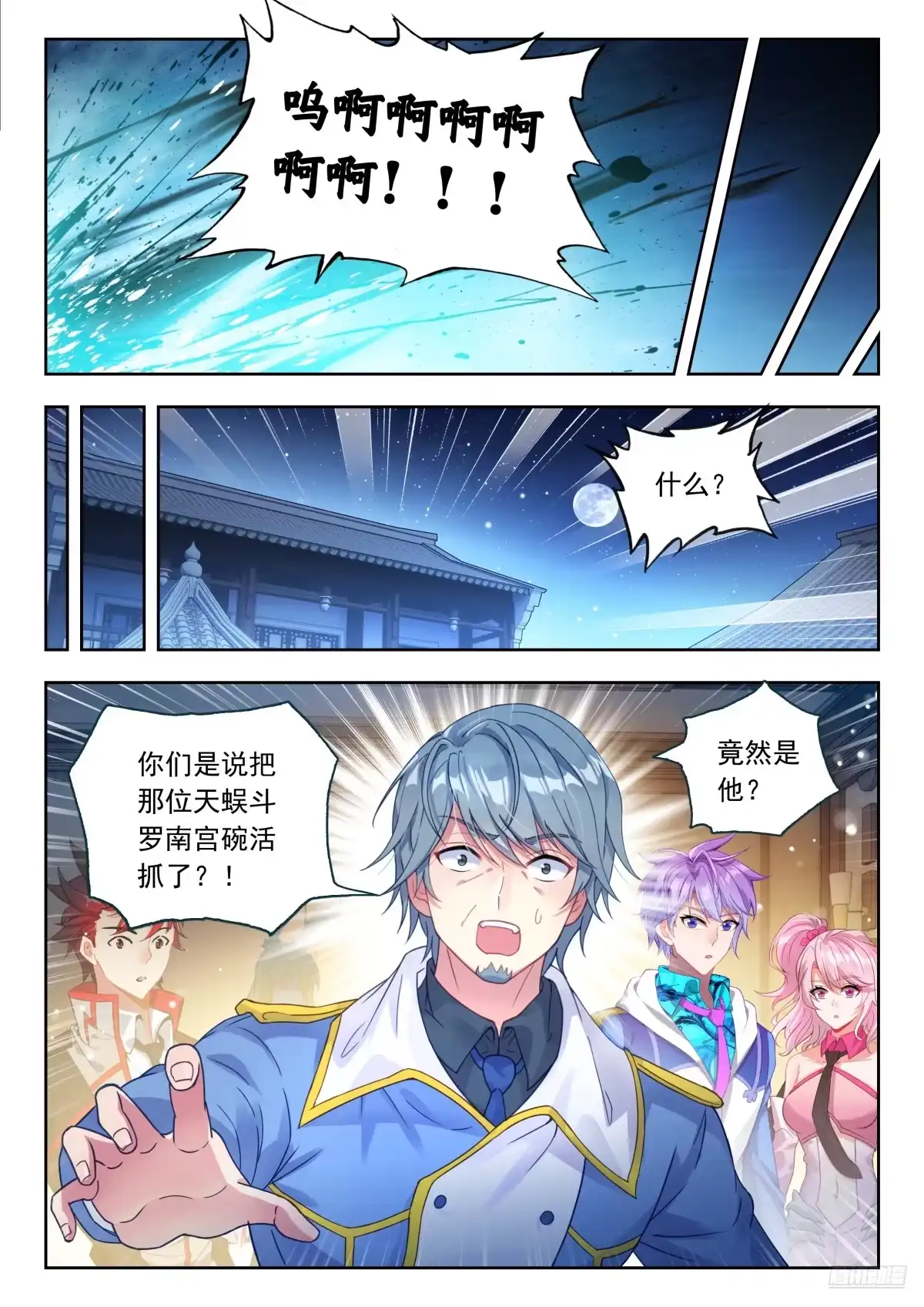 572误杀假面-斗罗大陆 II 绝世唐门-神漫君（第12张）