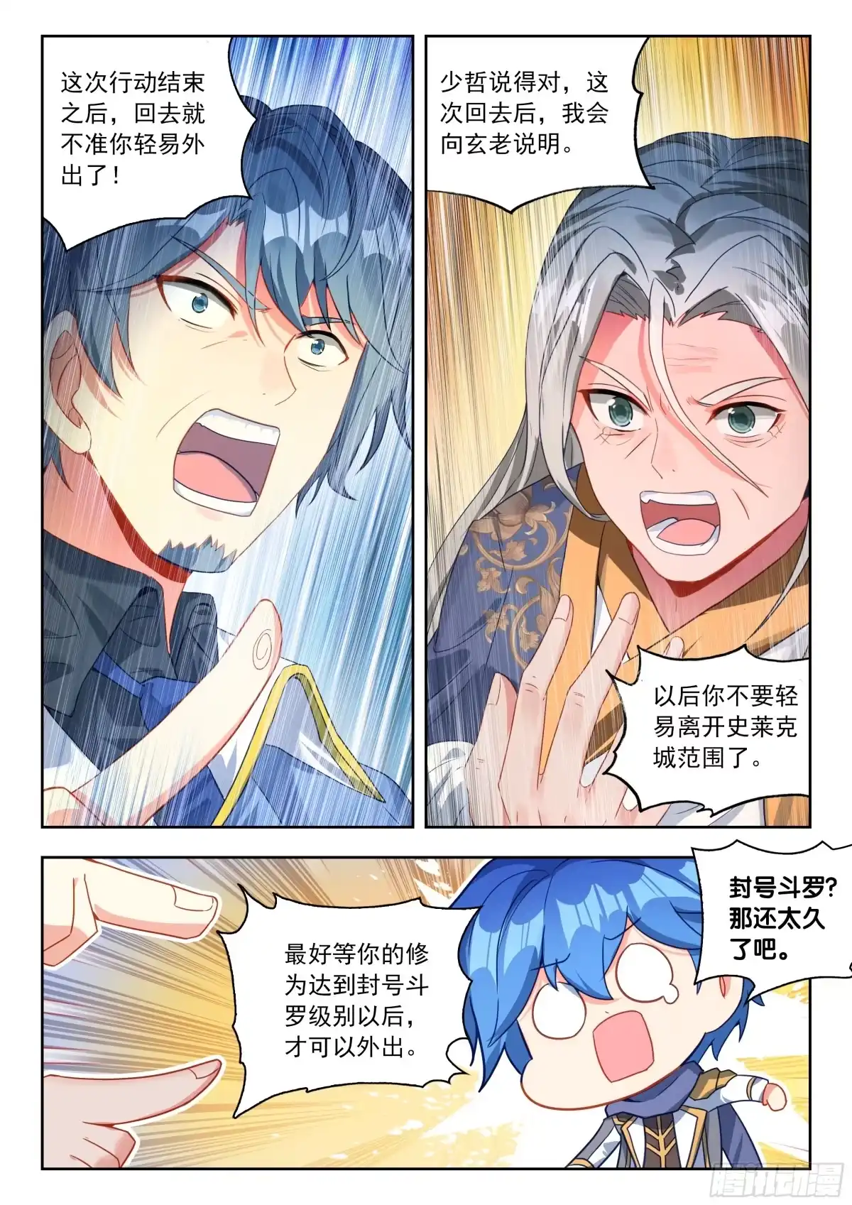 572误杀假面-斗罗大陆 II 绝世唐门-神漫君（第15张）