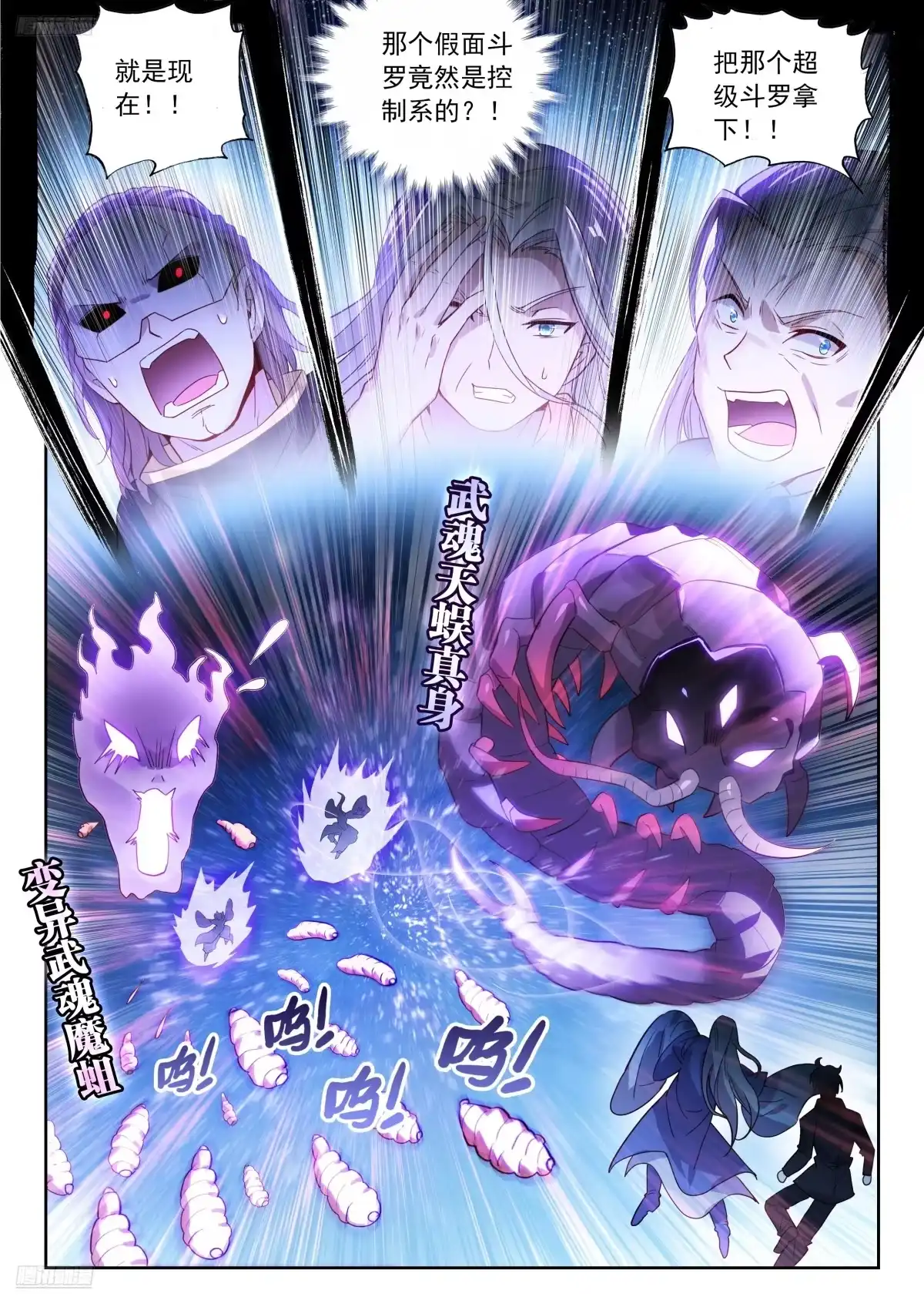 572误杀假面-斗罗大陆 II 绝世唐门-神漫君（第2张）