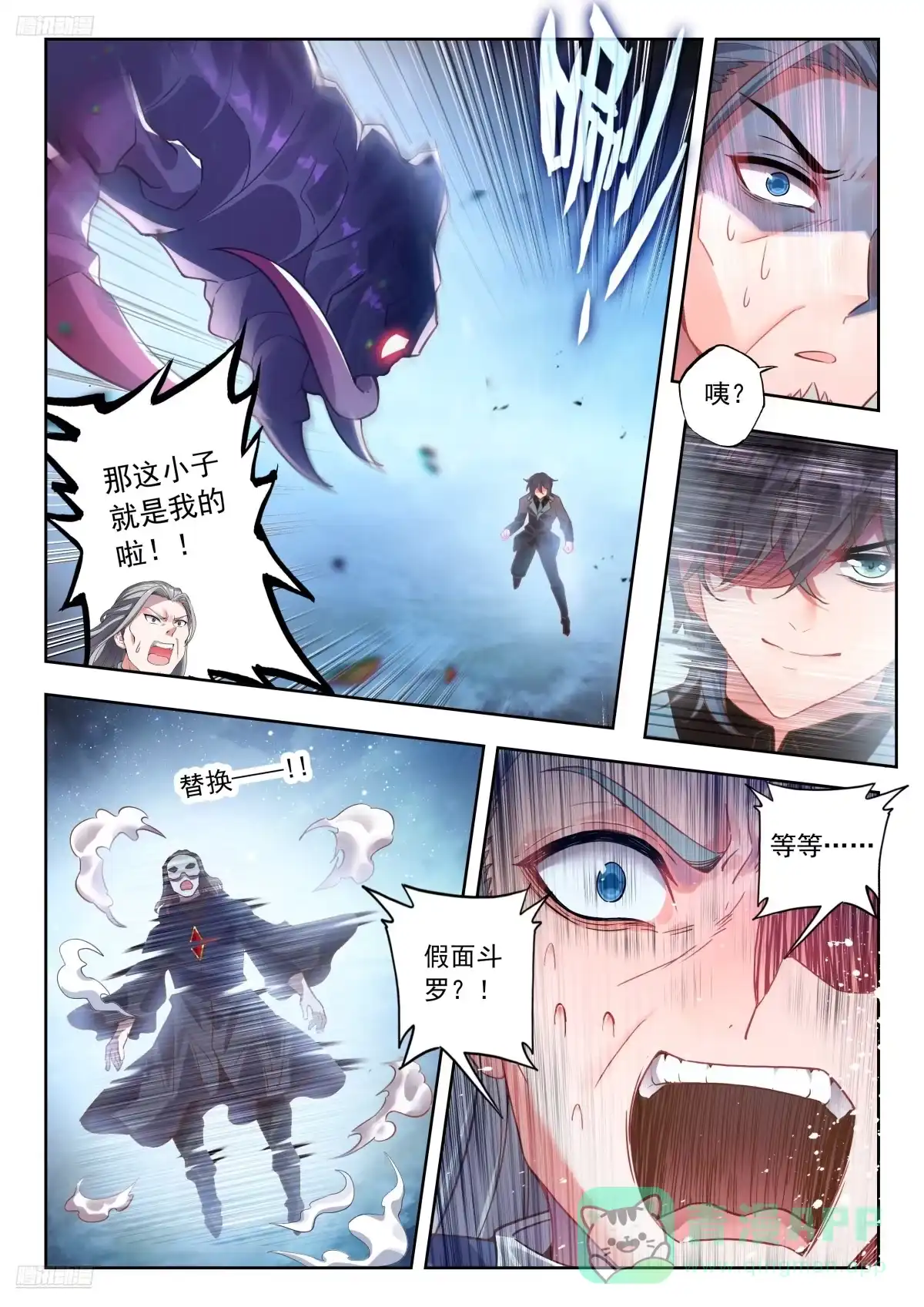 572误杀假面-斗罗大陆 II 绝世唐门-神漫君（第6张）