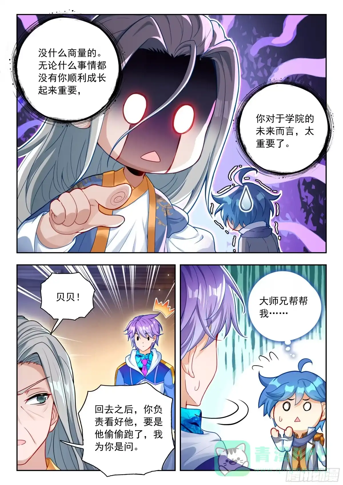 572误杀假面-斗罗大陆 II 绝世唐门-神漫君（第16张）