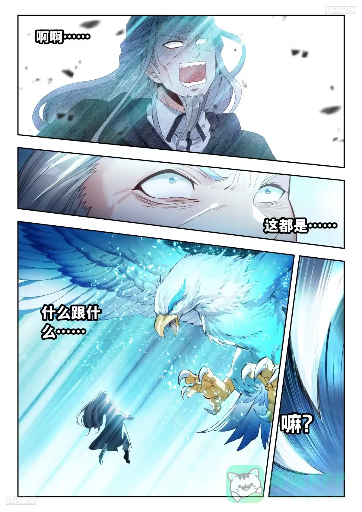 572误杀假面-斗罗大陆 II 绝世唐门-神漫君（第11张）