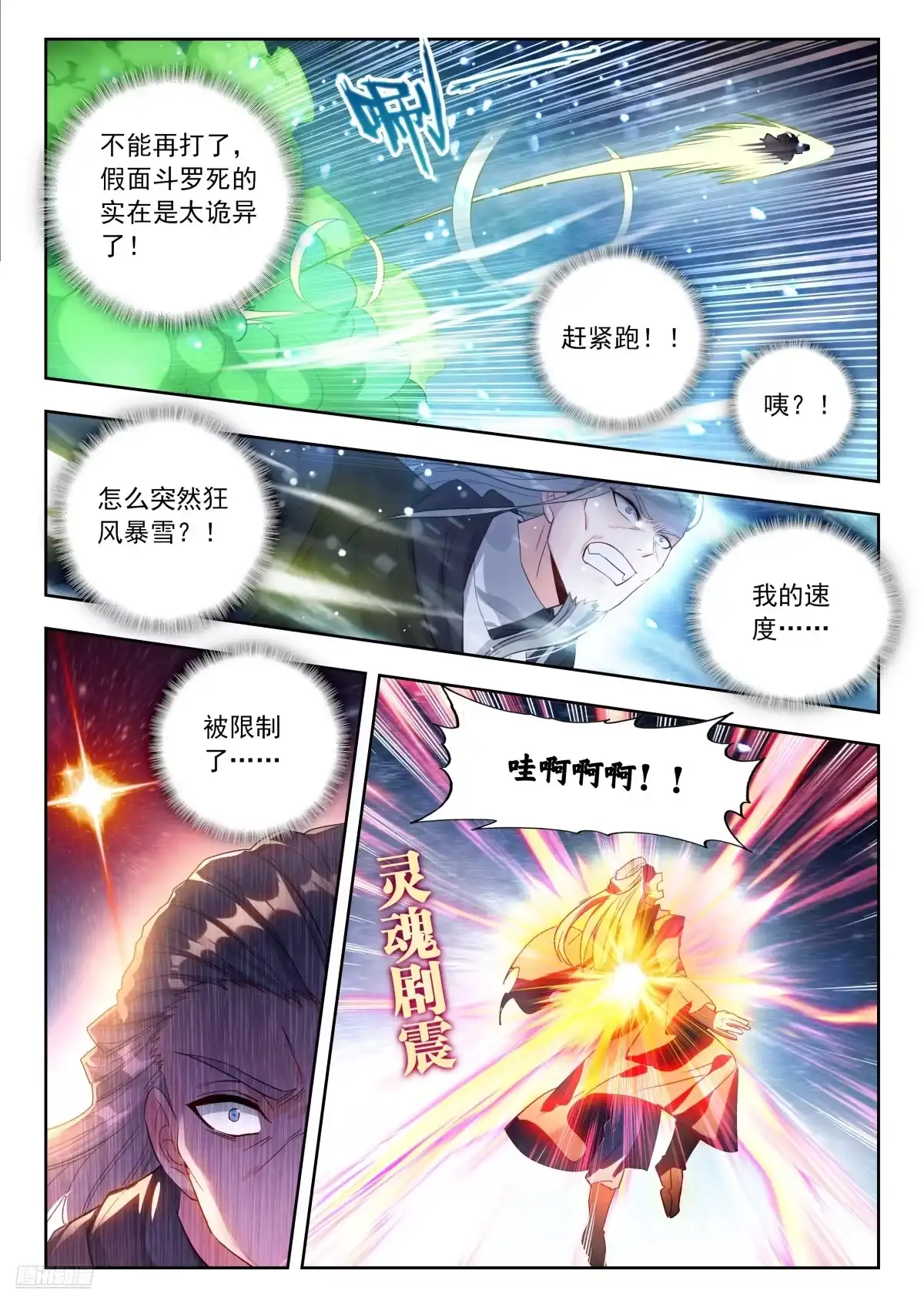 572误杀假面-斗罗大陆 II 绝世唐门-神漫君（第10张）