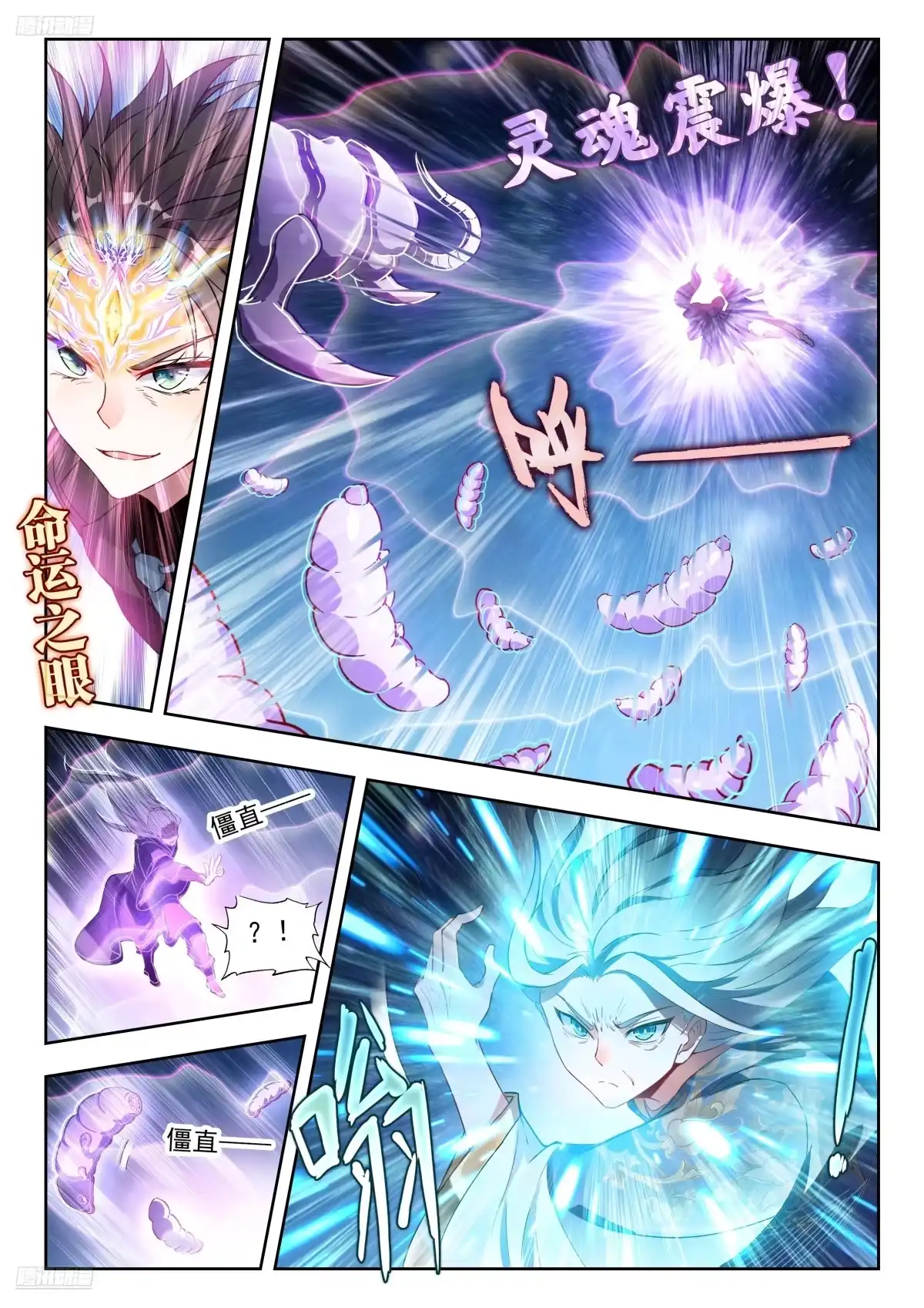 572误杀假面-斗罗大陆 II 绝世唐门-神漫君（第3张）
